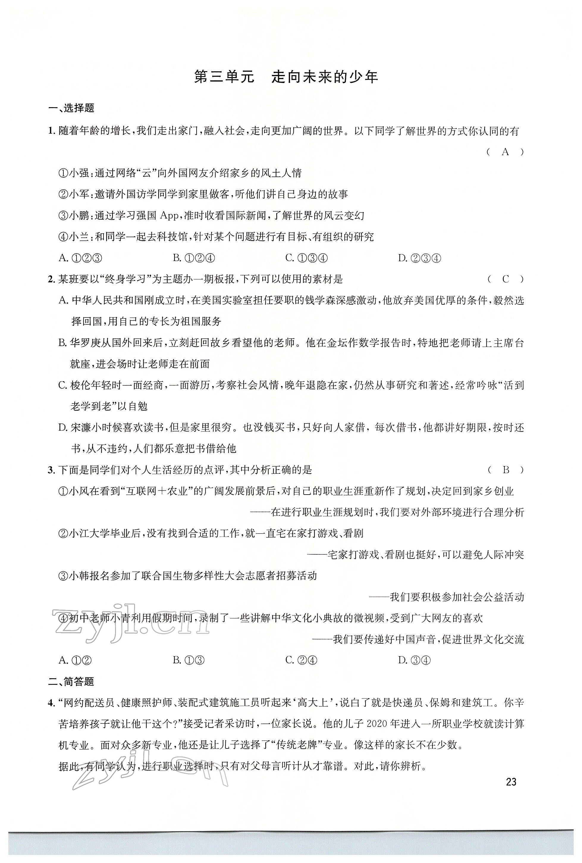 2022年大數(shù)據(jù)學(xué)業(yè)考評(píng)道德與法治 參考答案第54頁(yè)
