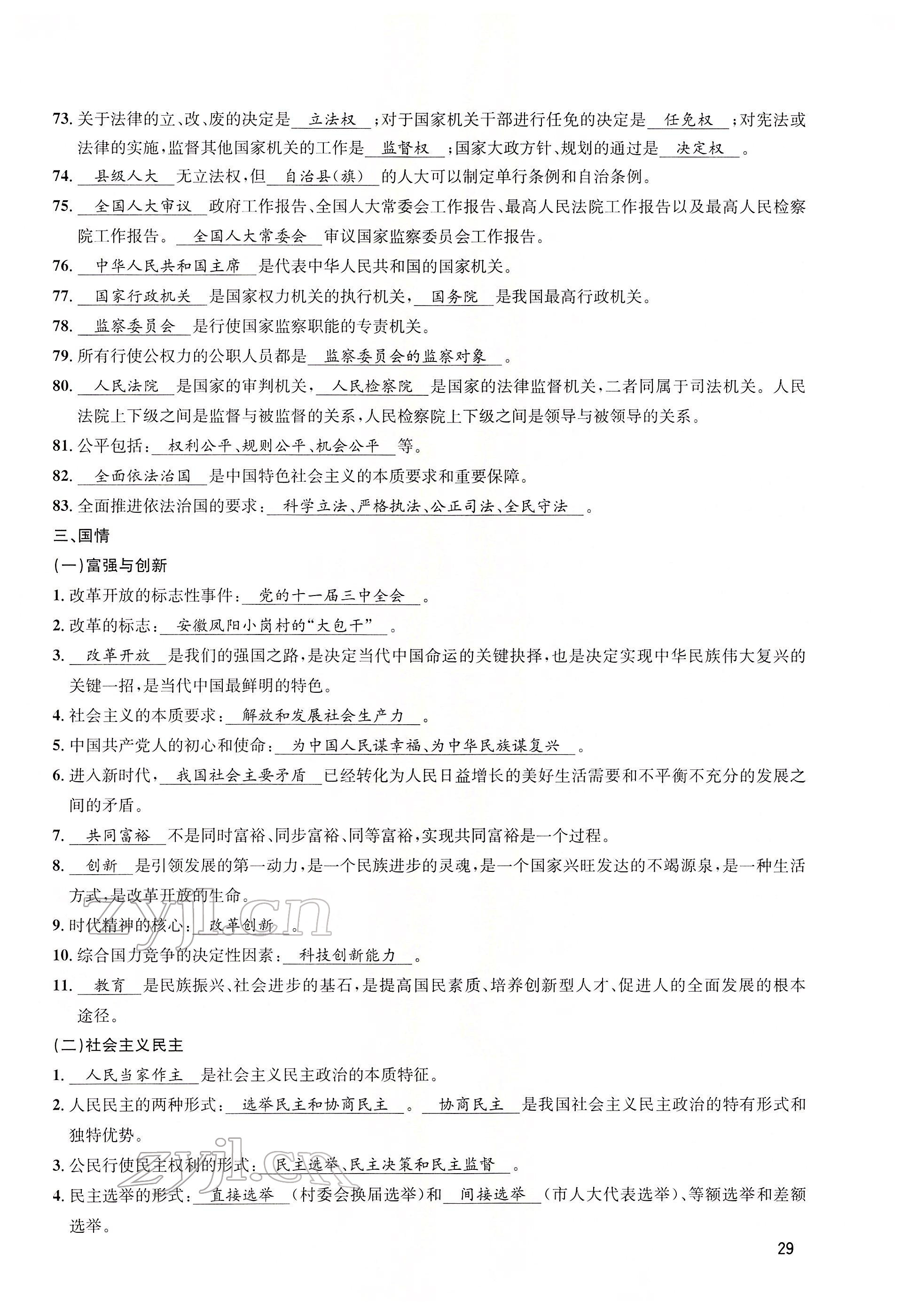 2022年大數(shù)據(jù)學(xué)業(yè)考評道德與法治 第27頁