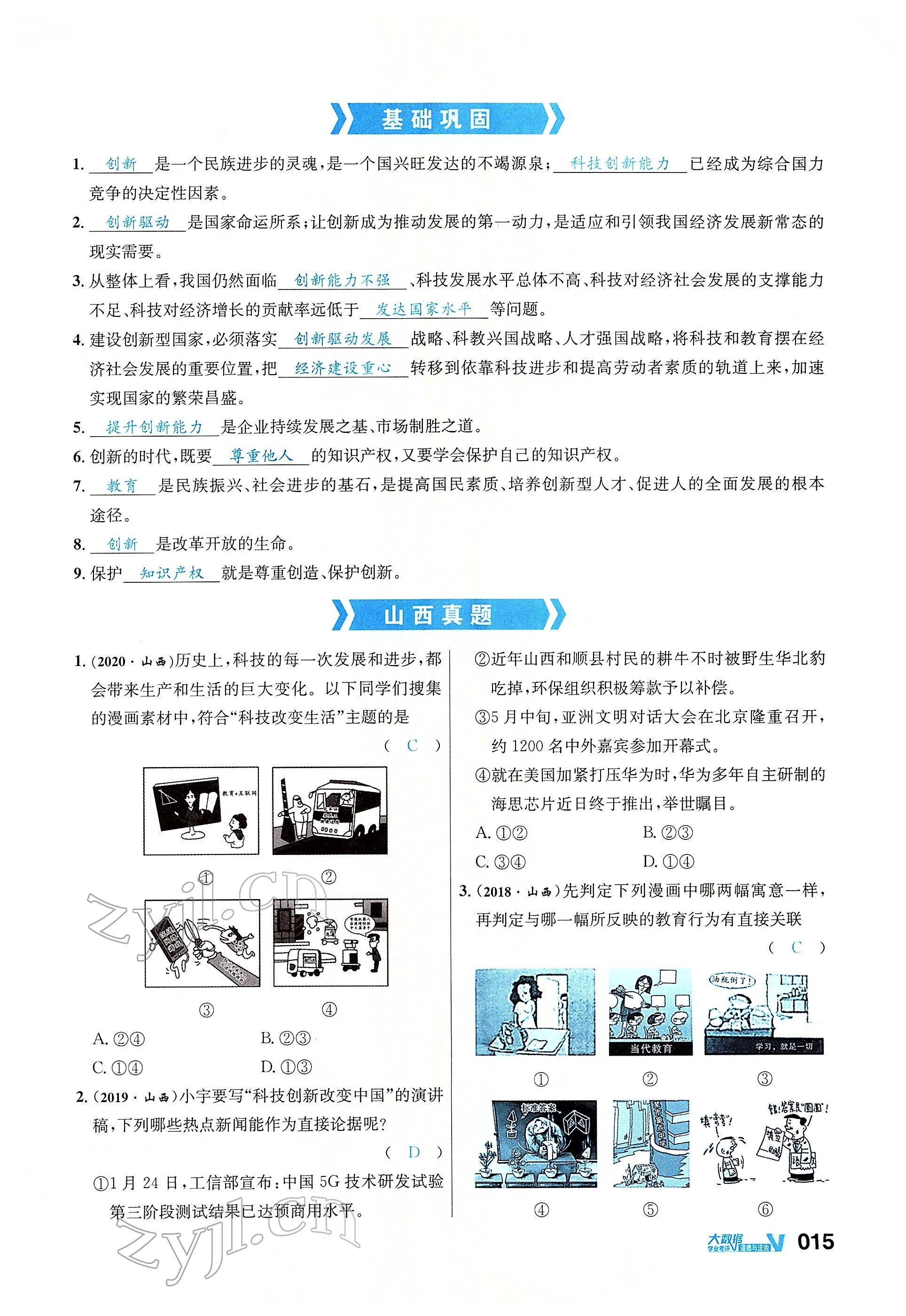2022年大數(shù)據(jù)學業(yè)考評道德與法治 參考答案第63頁