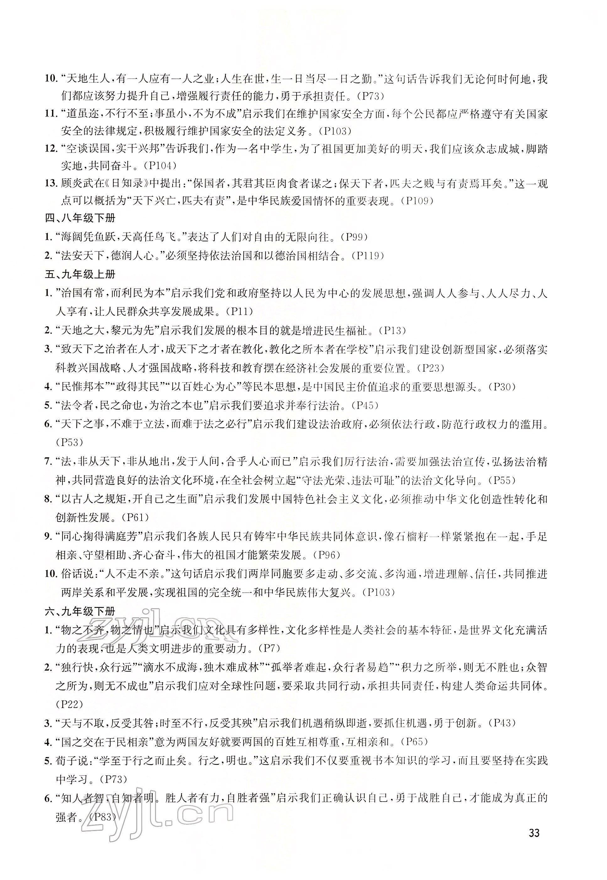 2022年大數(shù)據(jù)學業(yè)考評道德與法治 第31頁
