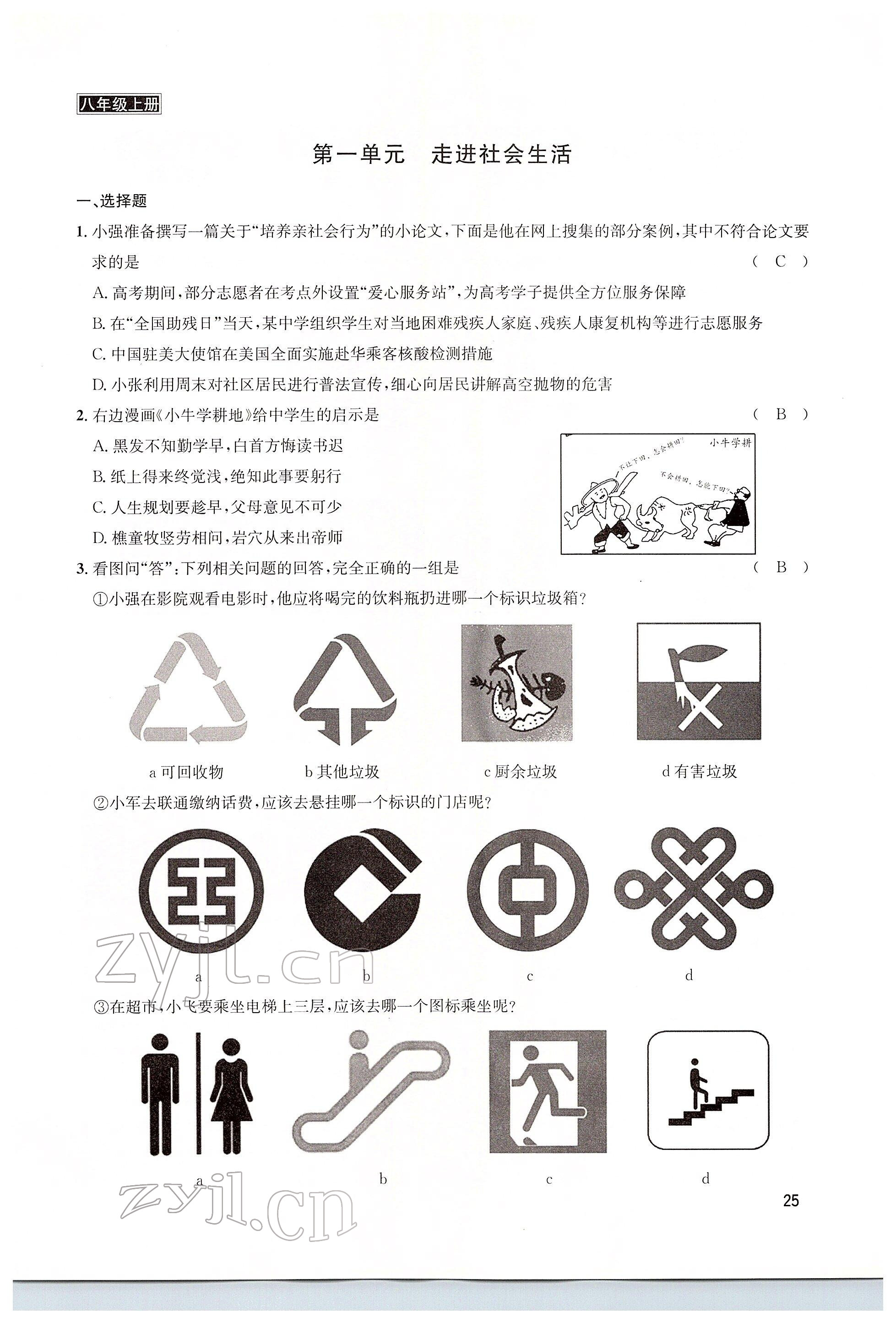 2022年大數(shù)據(jù)學(xué)業(yè)考評(píng)道德與法治 參考答案第59頁(yè)