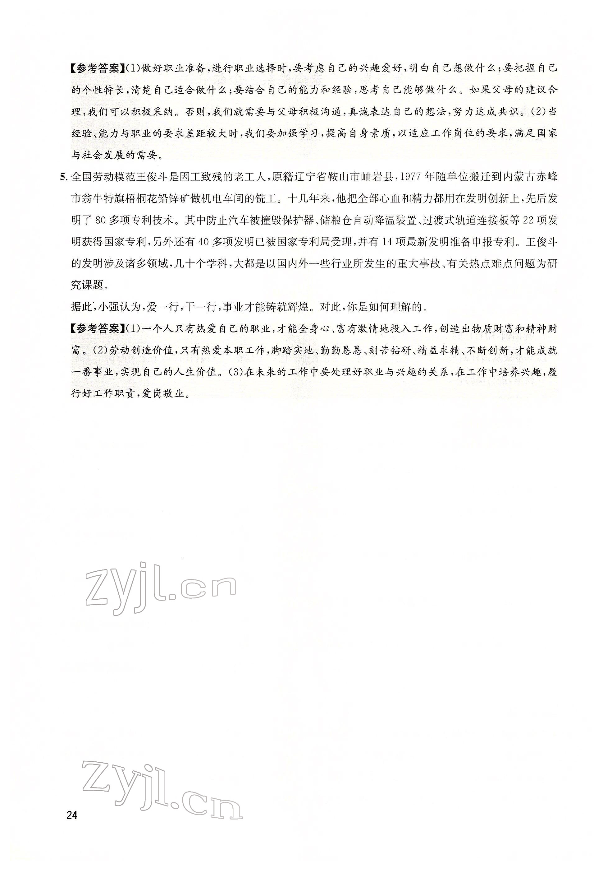 2022年大數(shù)據(jù)學業(yè)考評道德與法治 參考答案第56頁