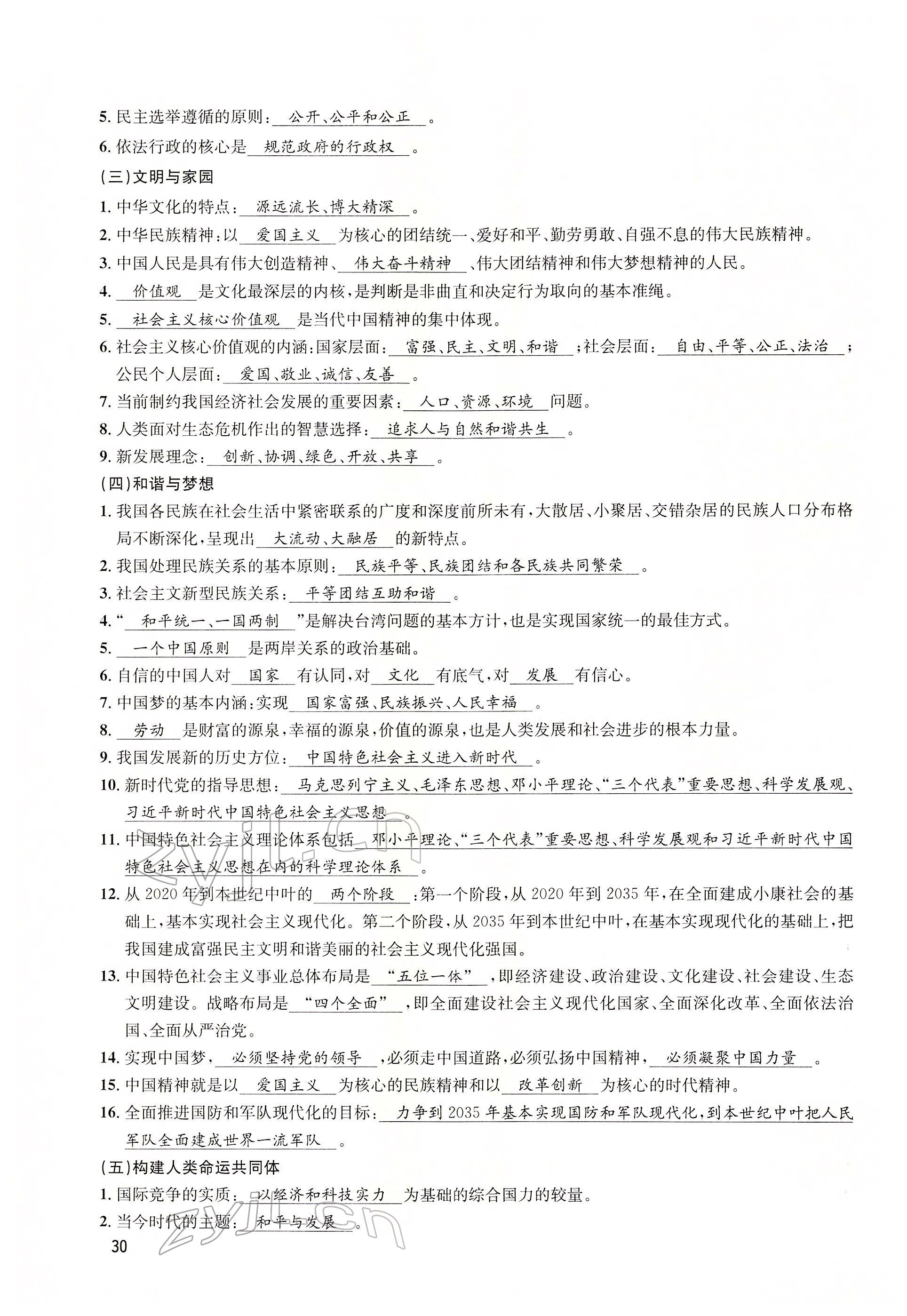 2022年大數(shù)據(jù)學(xué)業(yè)考評(píng)道德與法治 第28頁(yè)