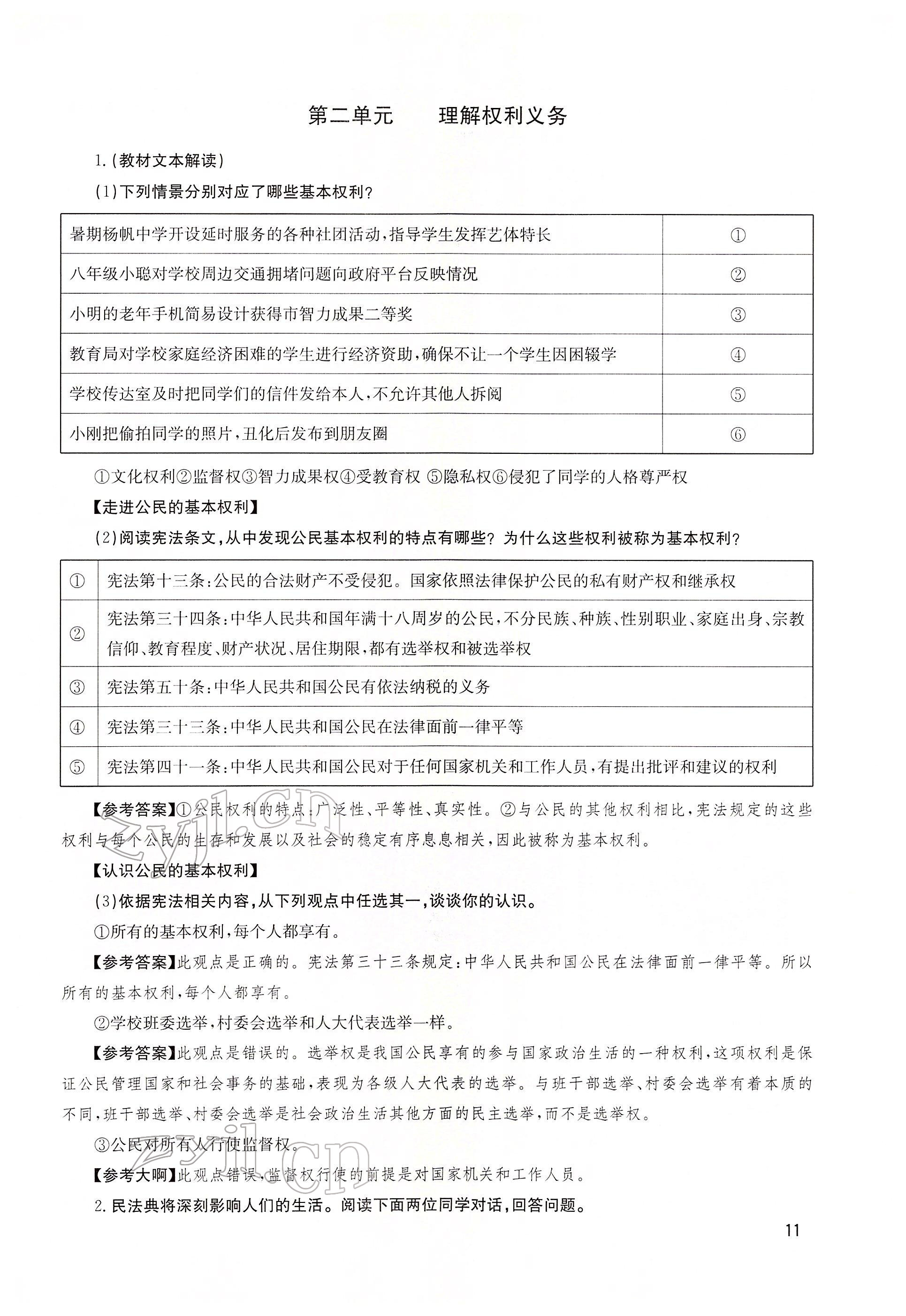 2022年大數(shù)據(jù)學(xué)業(yè)考評道德與法治 第9頁