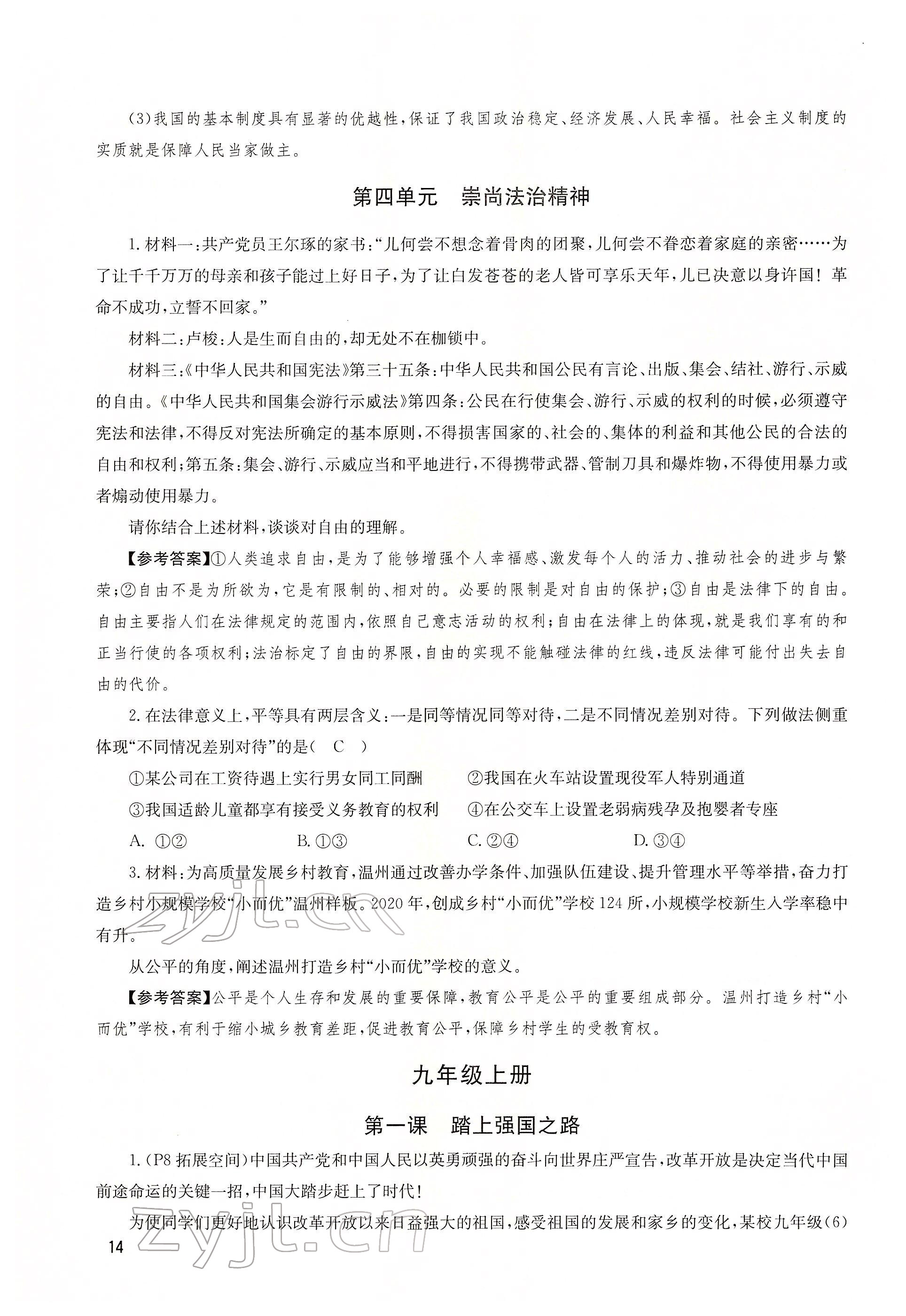 2022年大數(shù)據(jù)學(xué)業(yè)考評(píng)道德與法治 第12頁(yè)