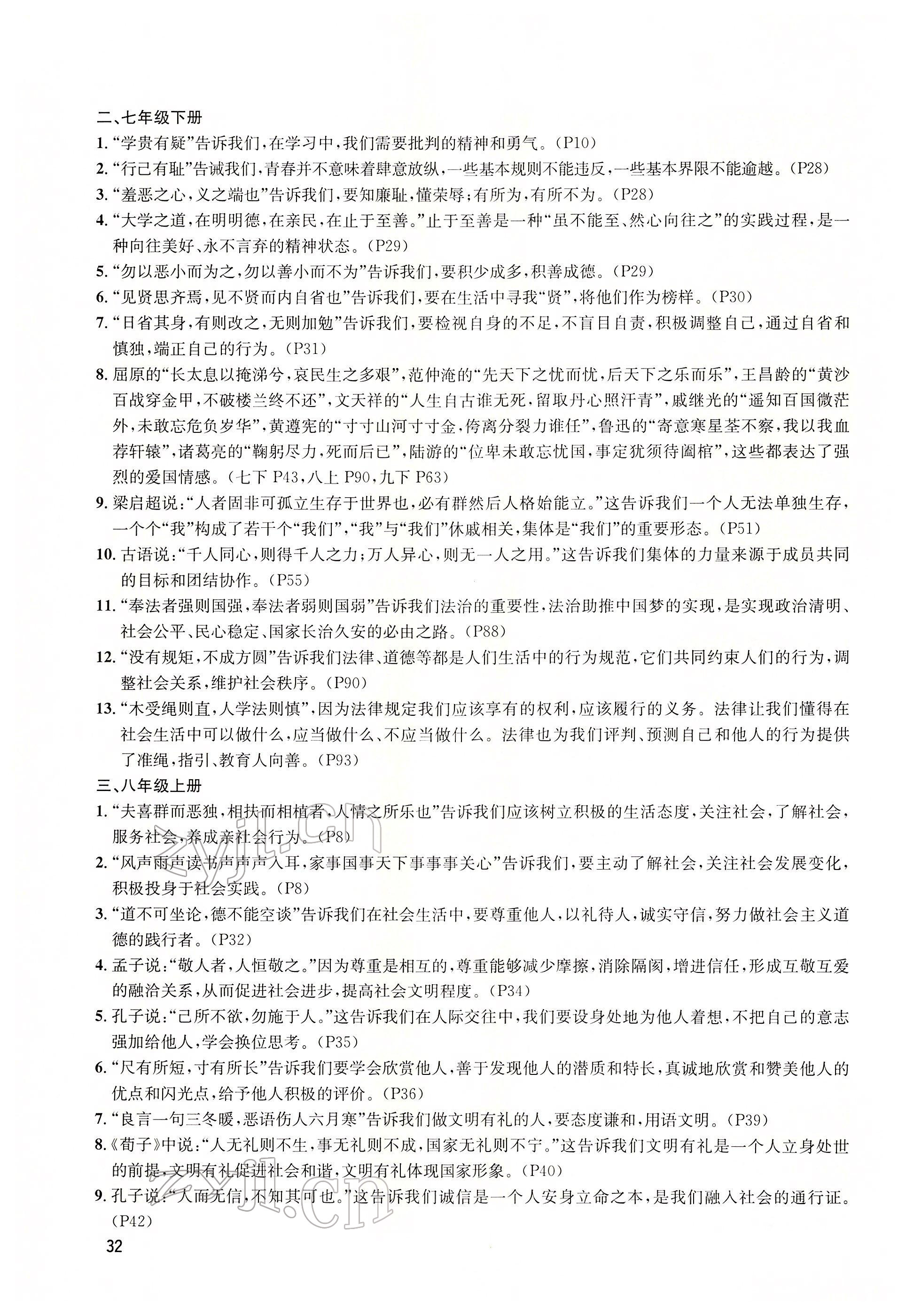 2022年大數(shù)據(jù)學(xué)業(yè)考評道德與法治 第30頁