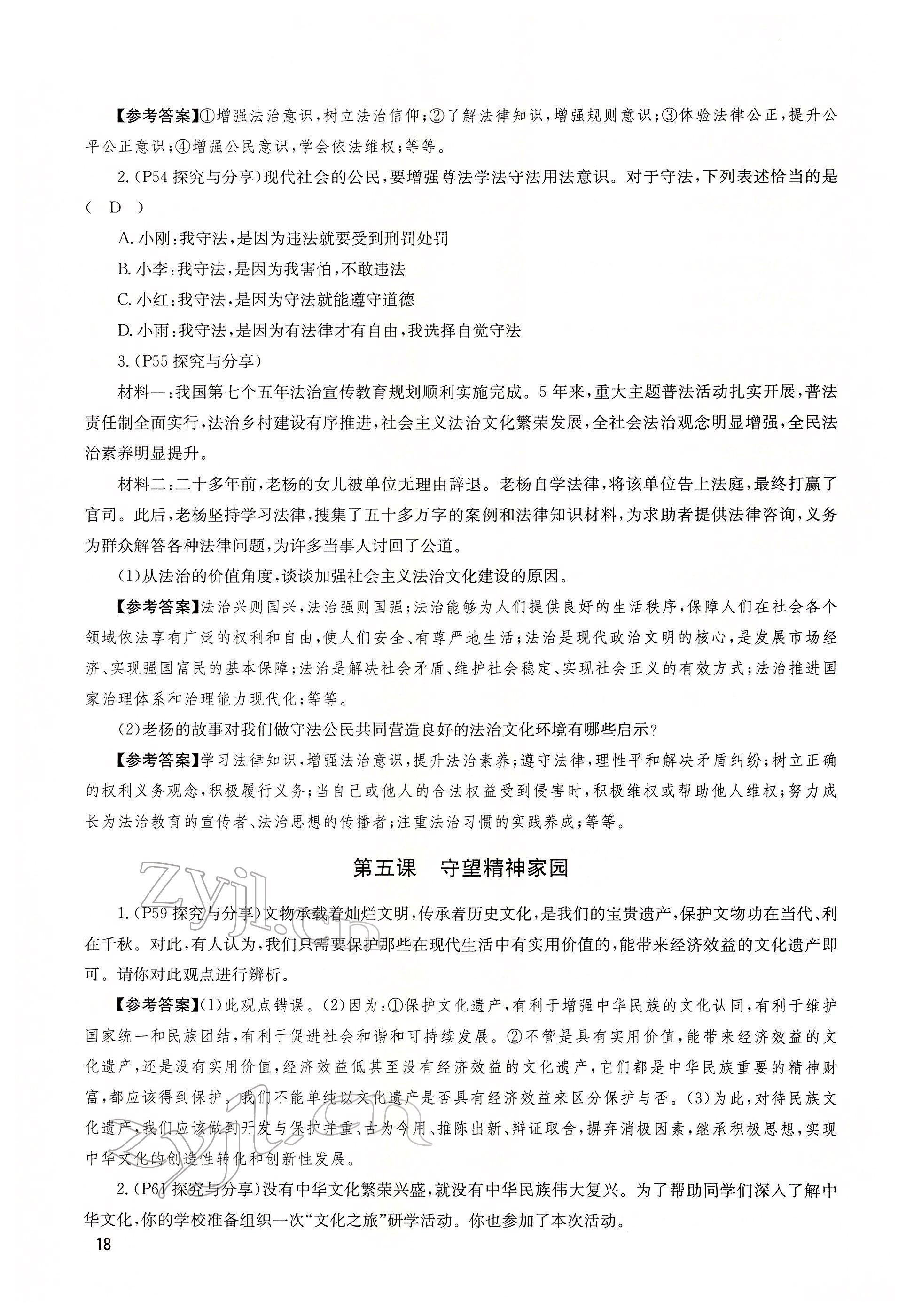 2022年大數(shù)據(jù)學業(yè)考評道德與法治 第16頁