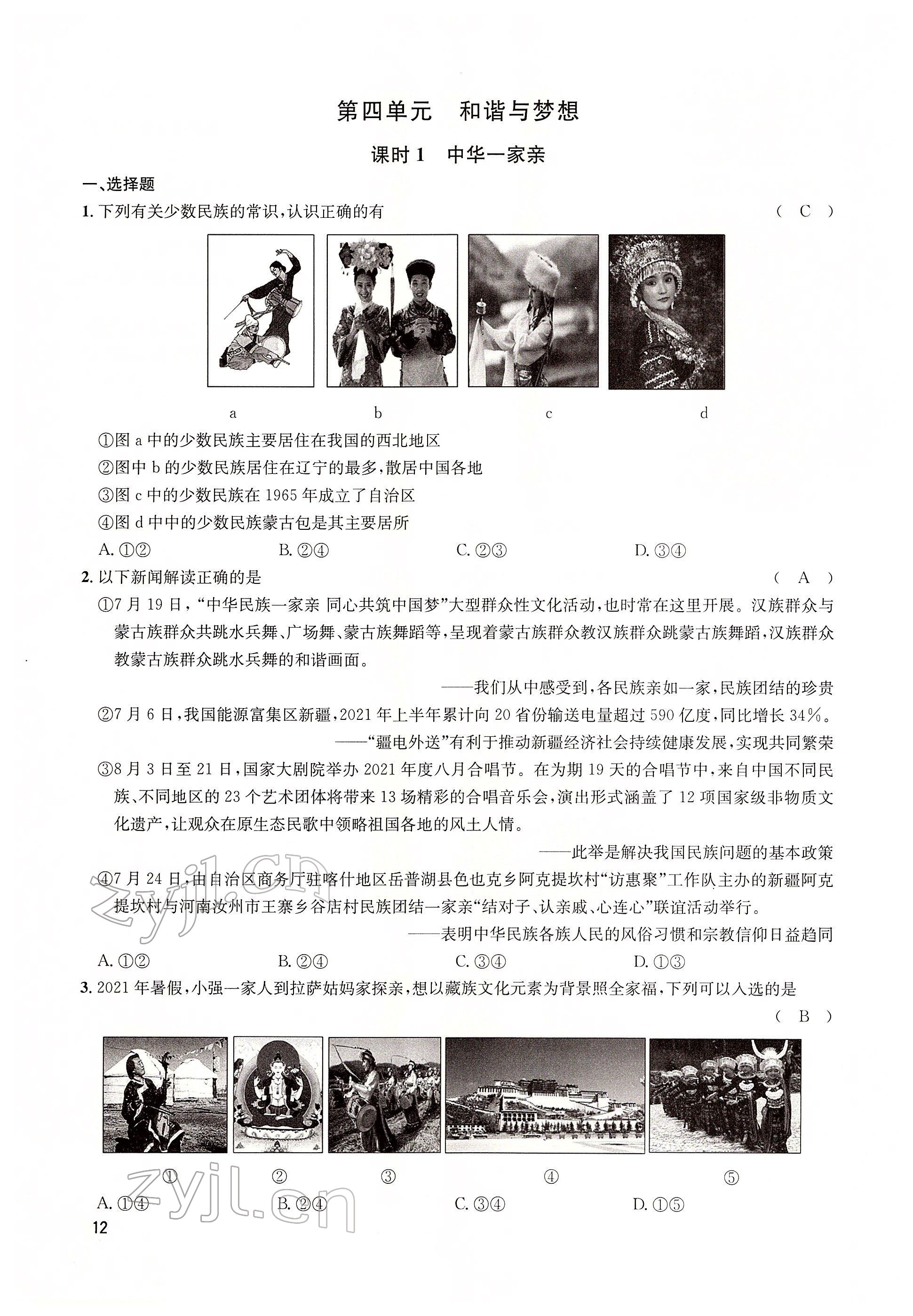 2022年大數(shù)據(jù)學(xué)業(yè)考評(píng)道德與法治 參考答案第26頁(yè)