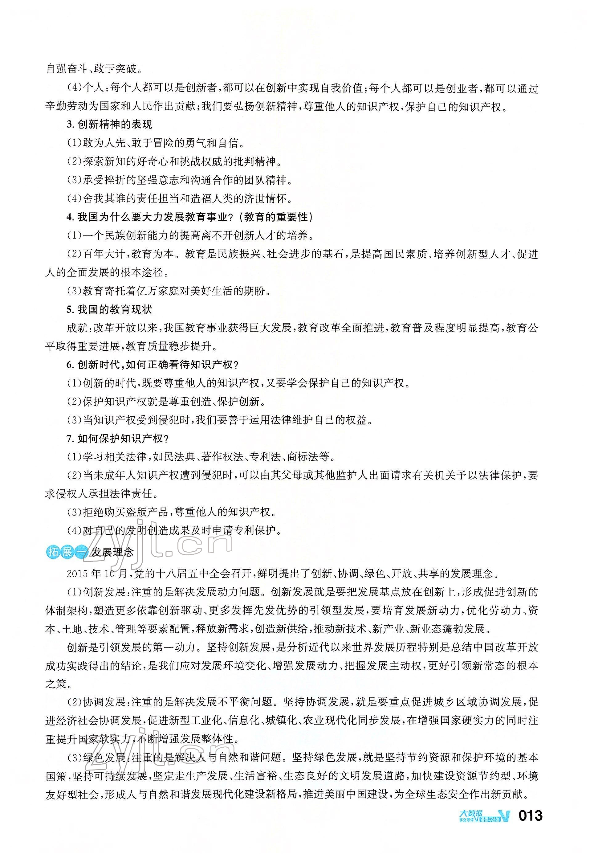 2022年大數(shù)據(jù)學業(yè)考評道德與法治 參考答案第53頁