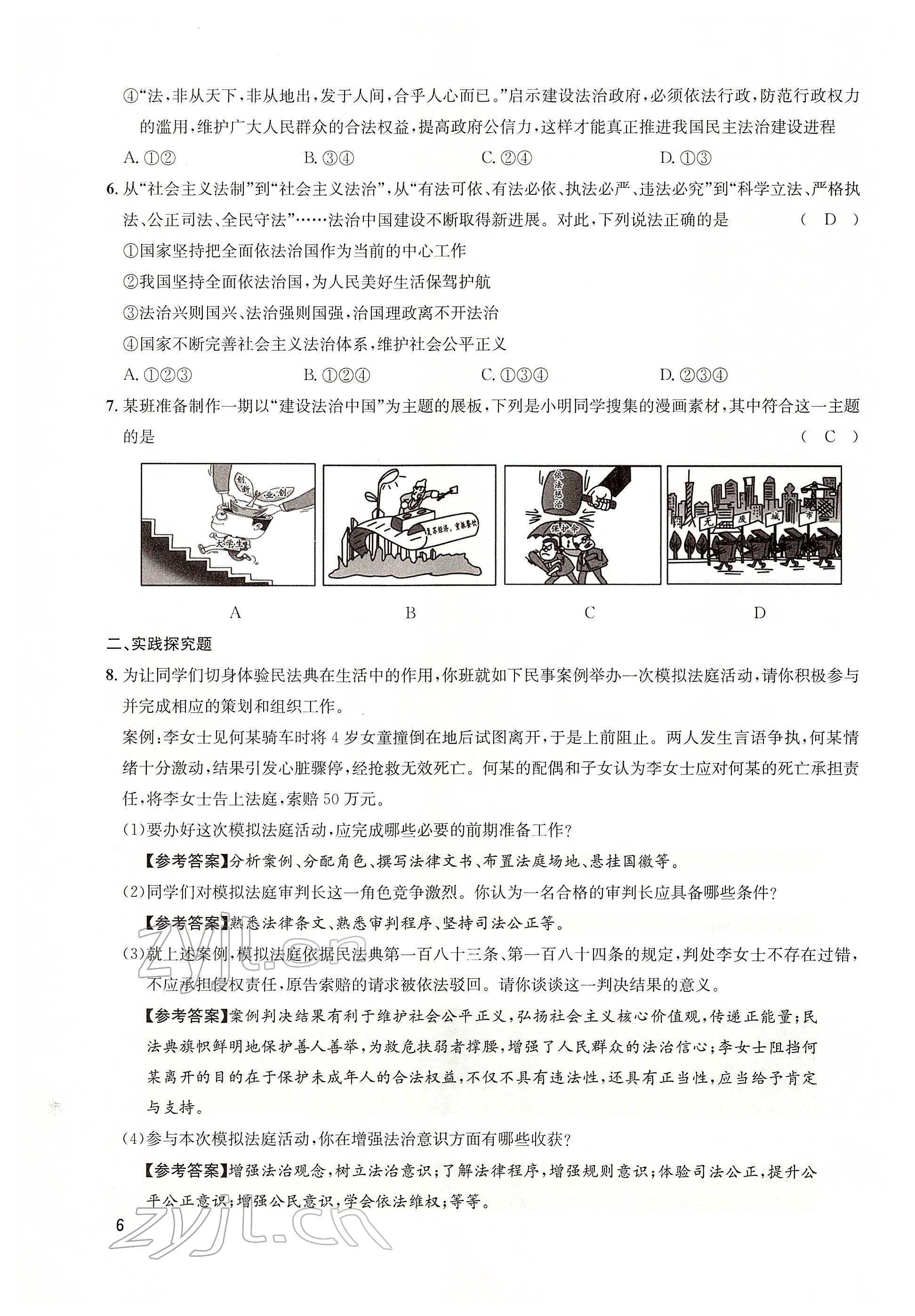 2022年大數(shù)據(jù)學(xué)業(yè)考評道德與法治 參考答案第11頁