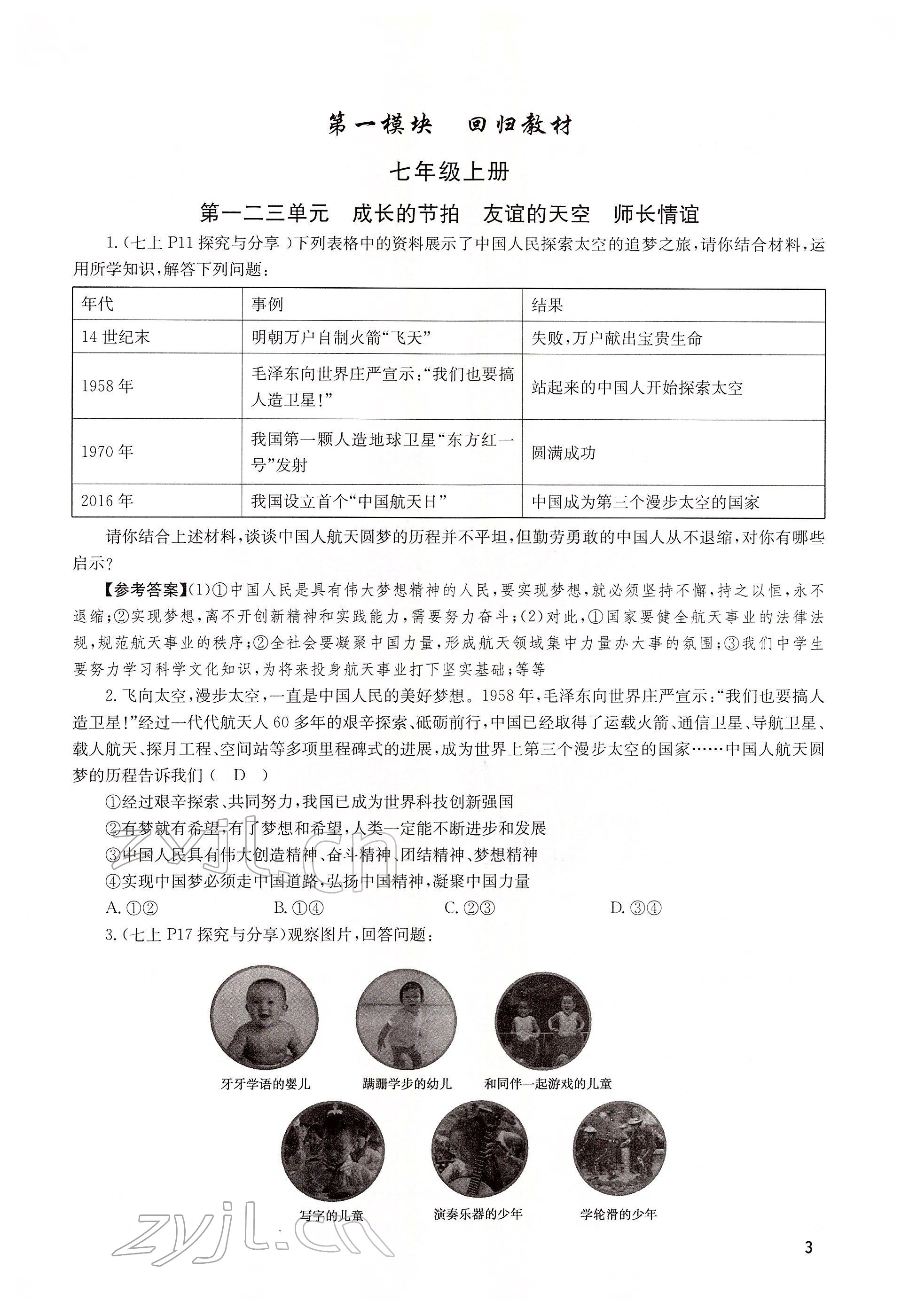 2022年大数据学业考评道德与法治 第1页