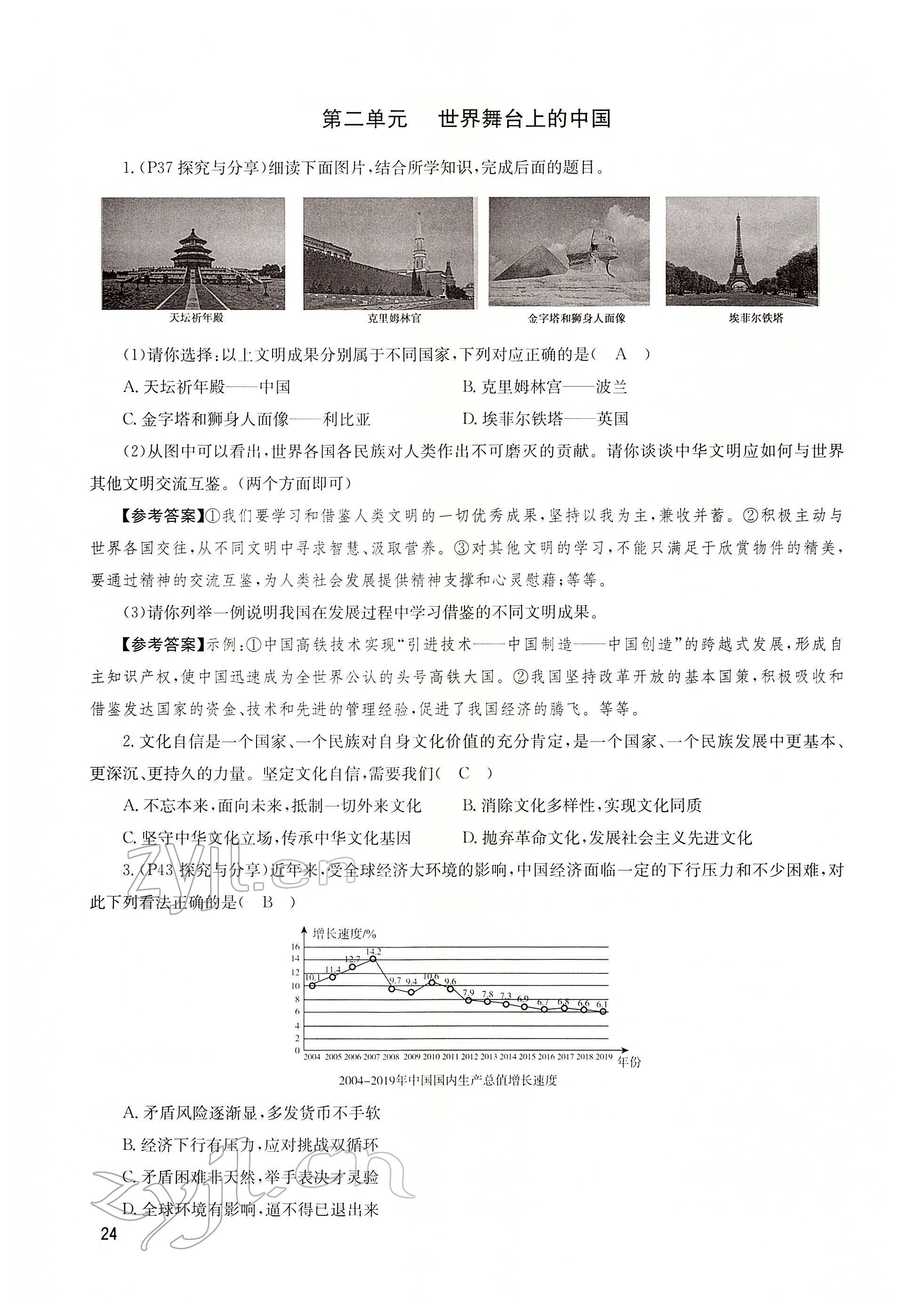 2022年大數(shù)據(jù)學(xué)業(yè)考評(píng)道德與法治 第22頁