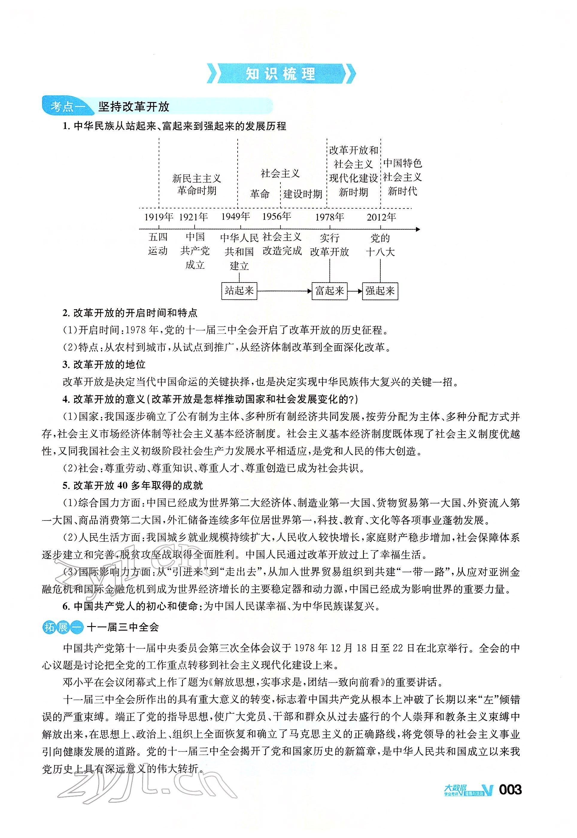2022年大數(shù)據(jù)學(xué)業(yè)考評道德與法治 參考答案第5頁