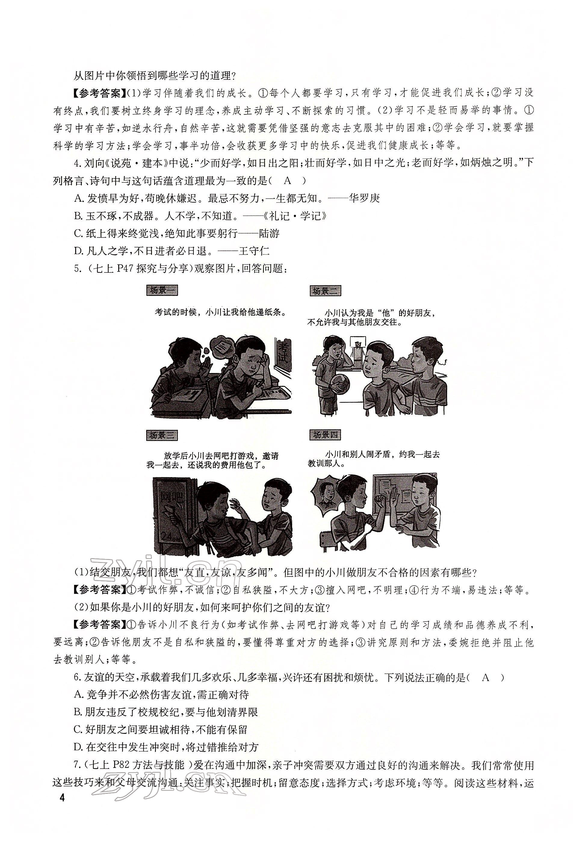 2022年大數(shù)據(jù)學(xué)業(yè)考評(píng)道德與法治 第2頁
