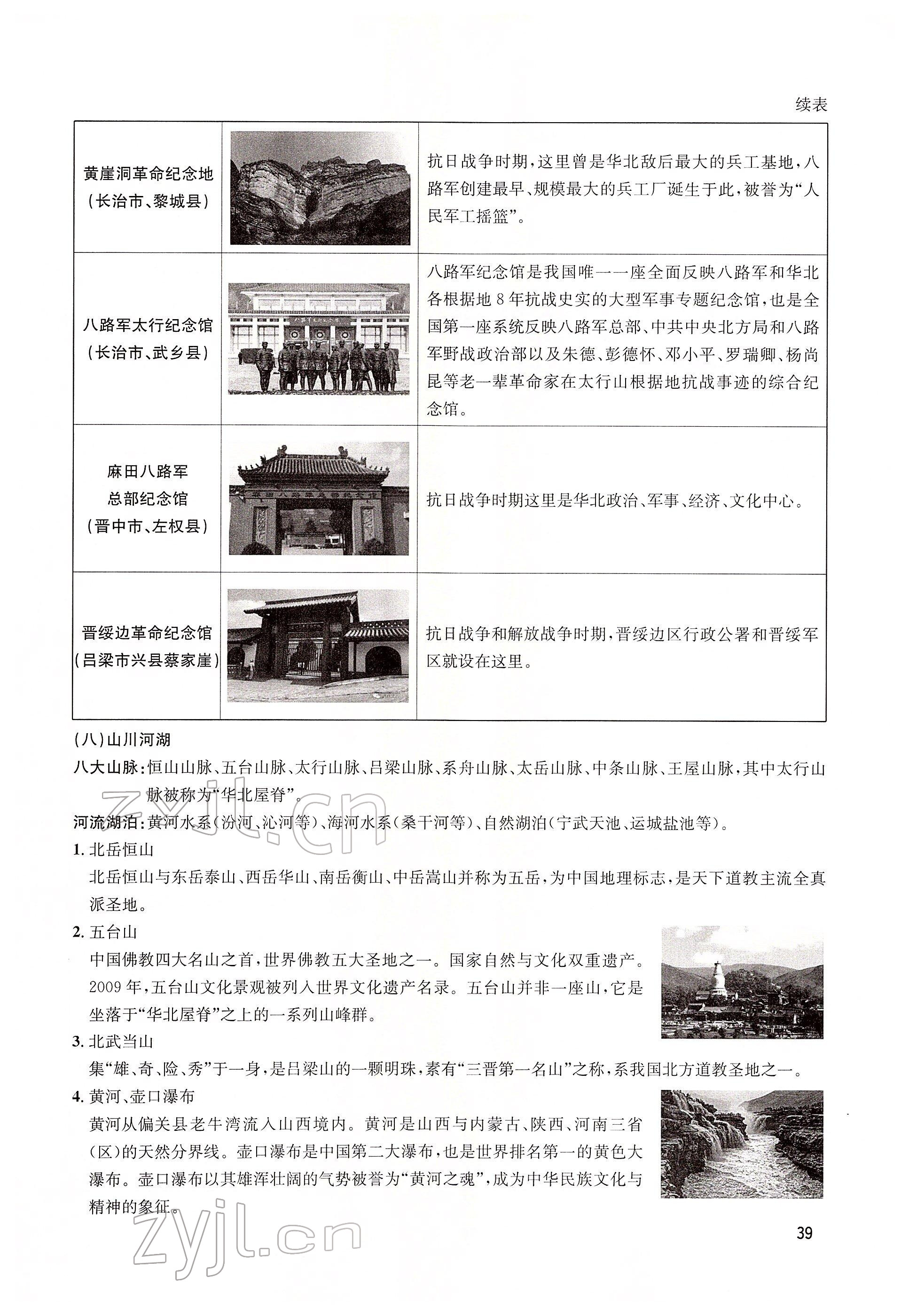 2022年大數(shù)據(jù)學(xué)業(yè)考評(píng)道德與法治 第37頁(yè)