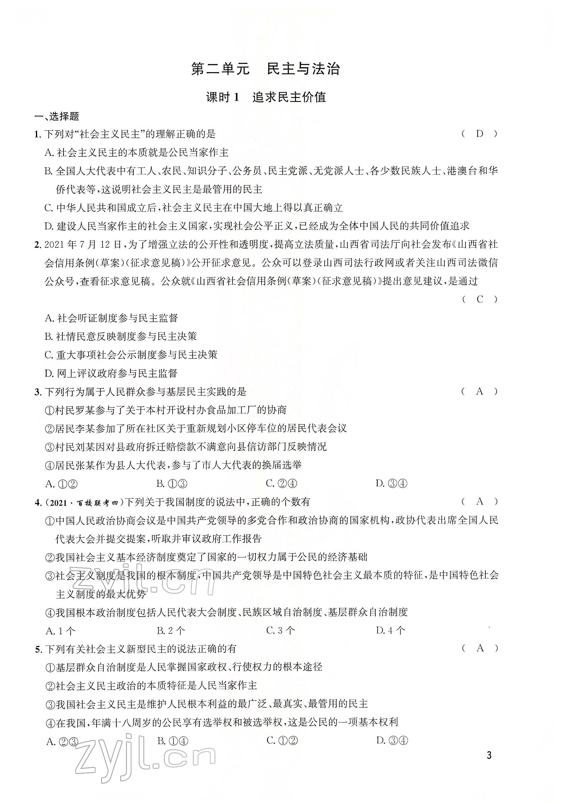 2022年大數(shù)據(jù)學(xué)業(yè)考評(píng)道德與法治 參考答案第6頁(yè)