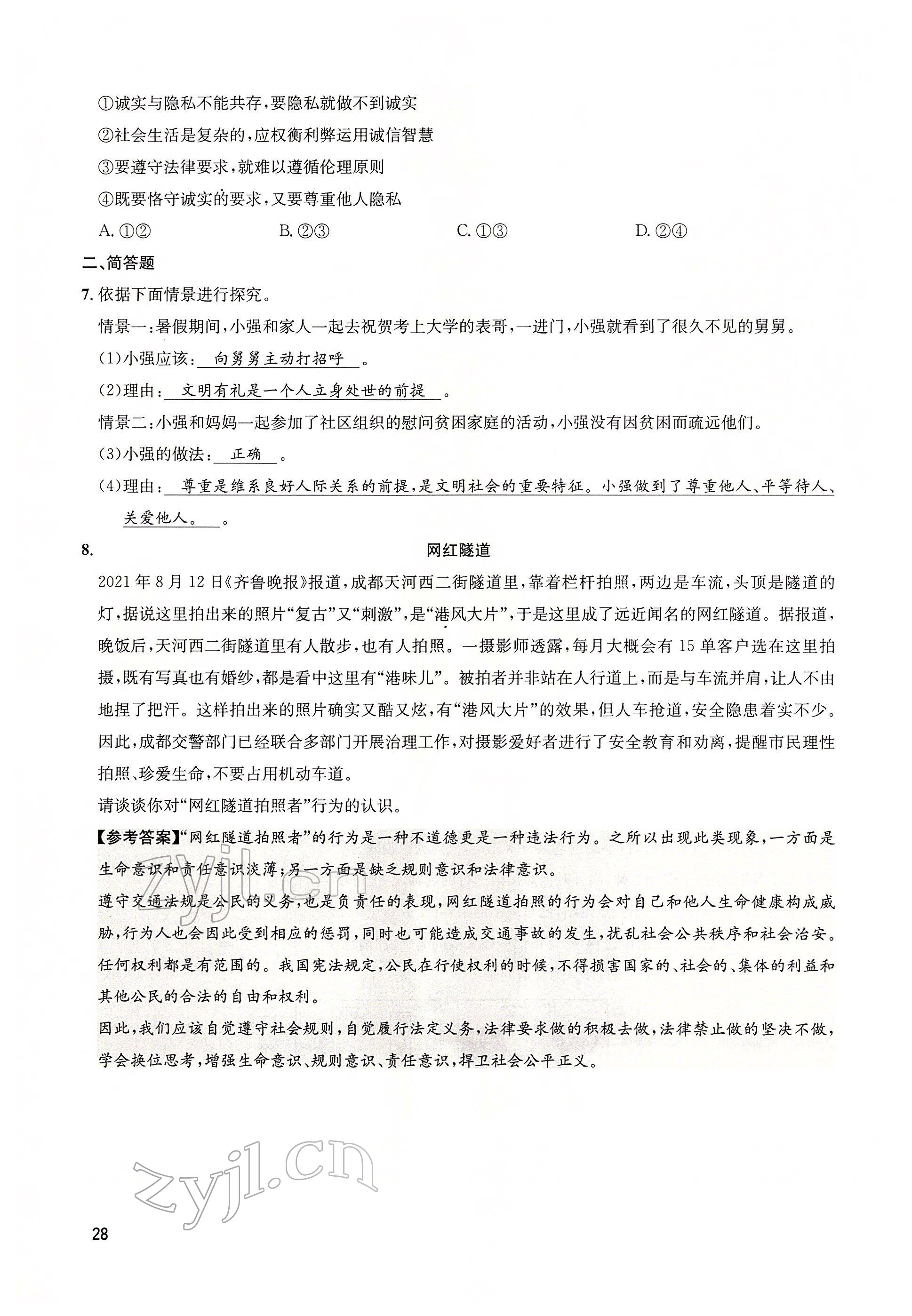 2022年大數(shù)據(jù)學(xué)業(yè)考評(píng)道德與法治 參考答案第66頁(yè)