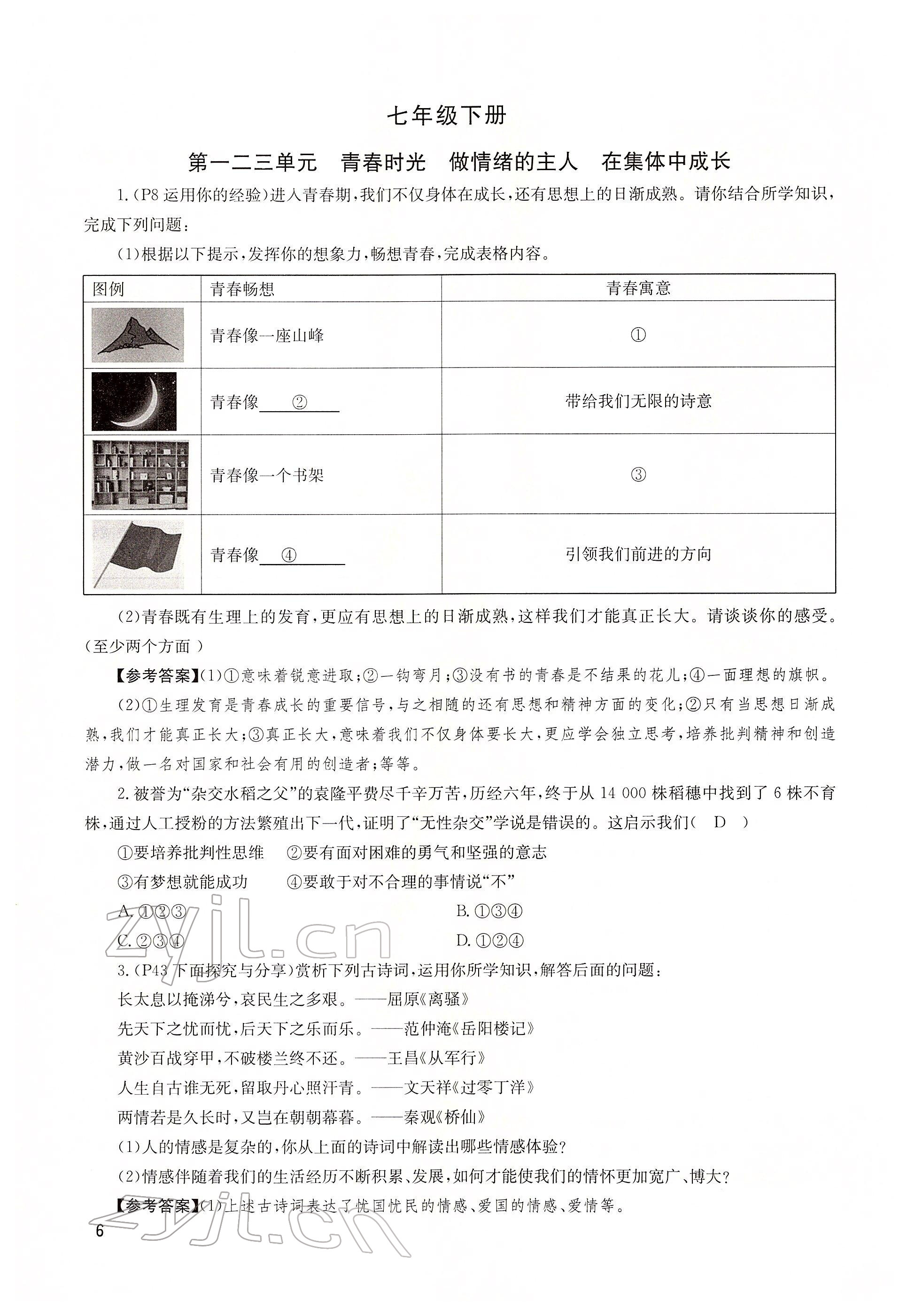 2022年大數(shù)據(jù)學(xué)業(yè)考評道德與法治 第4頁