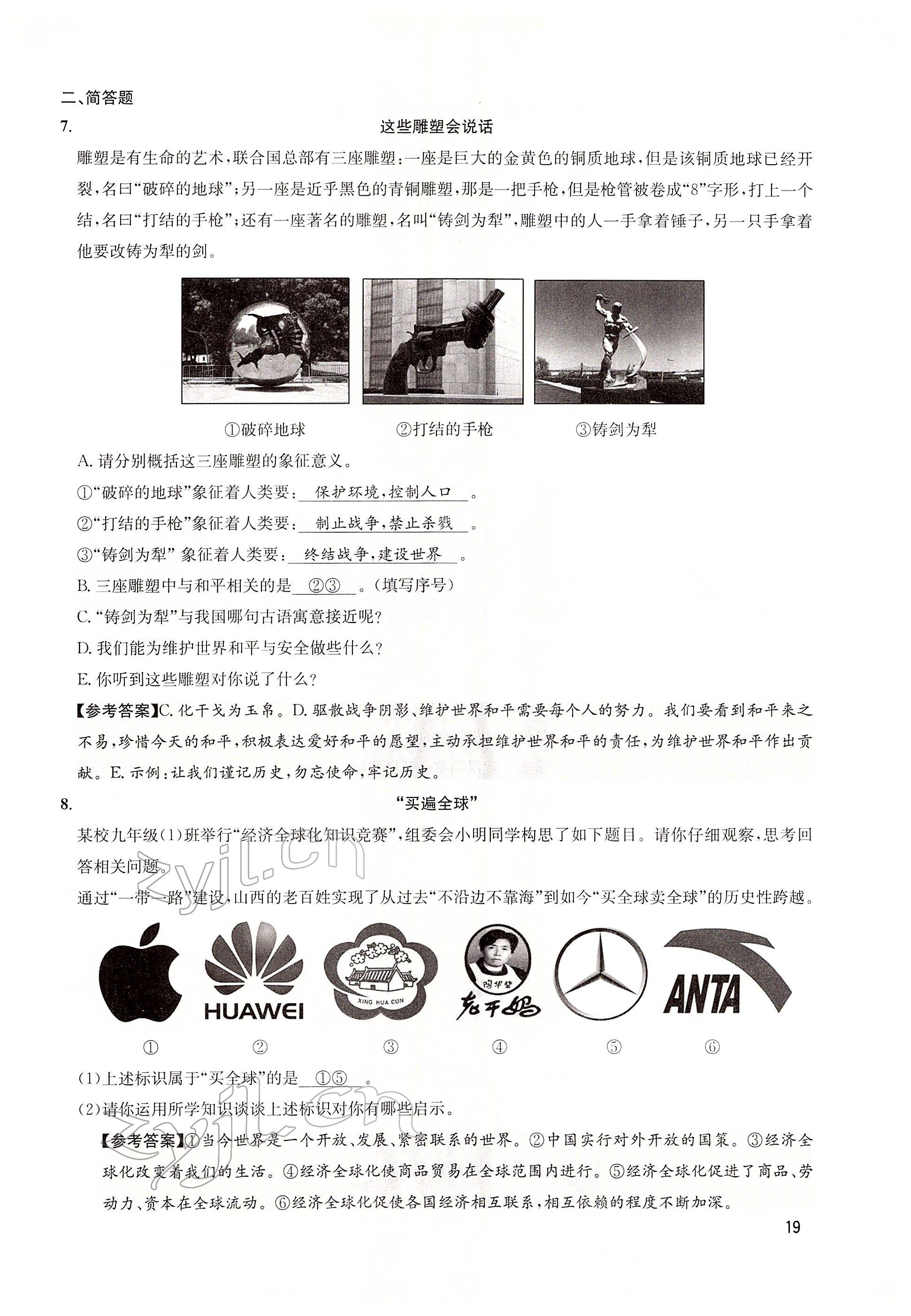 2022年大數(shù)據(jù)學(xué)業(yè)考評道德與法治 參考答案第44頁