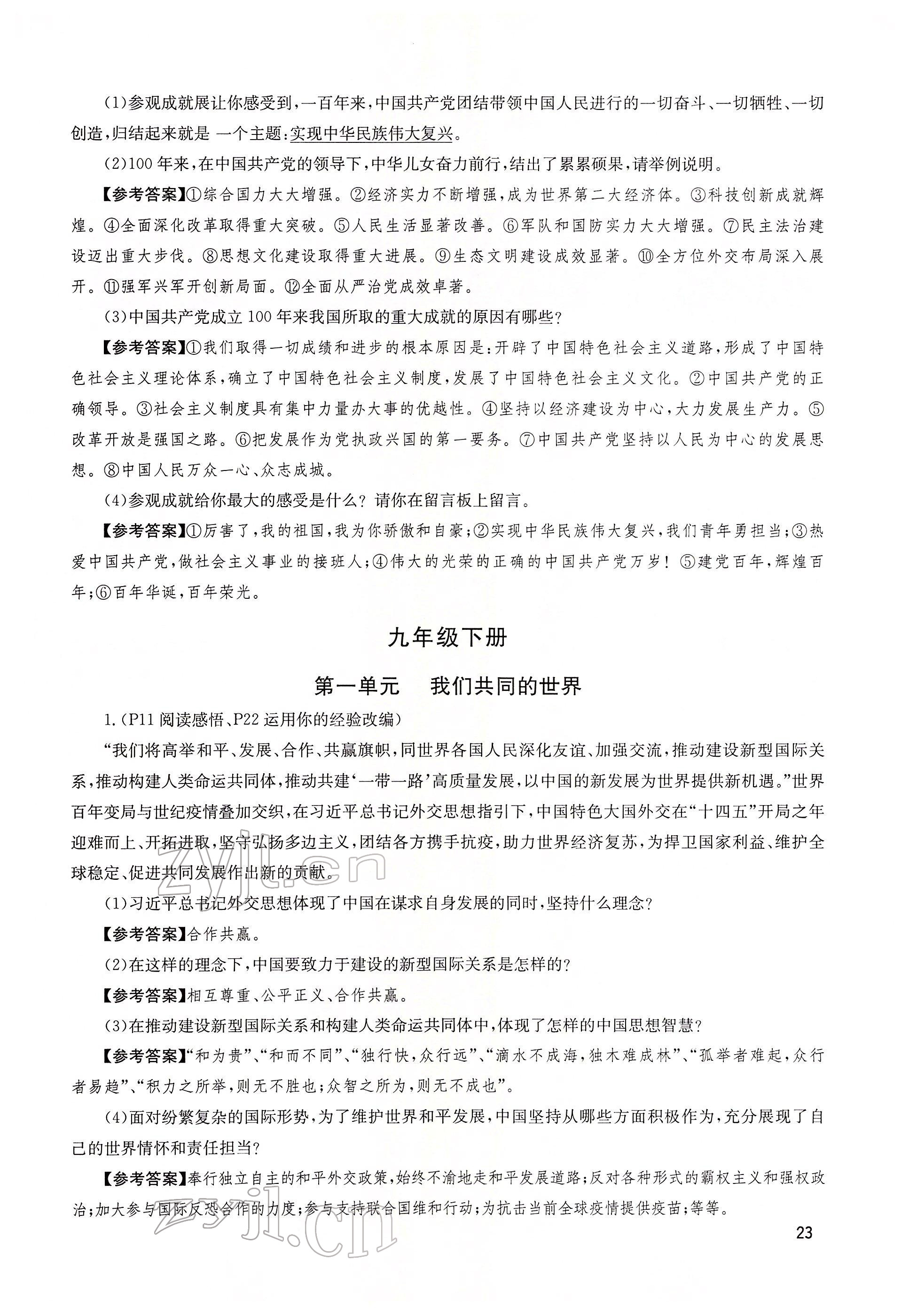 2022年大數(shù)據(jù)學(xué)業(yè)考評道德與法治 第21頁