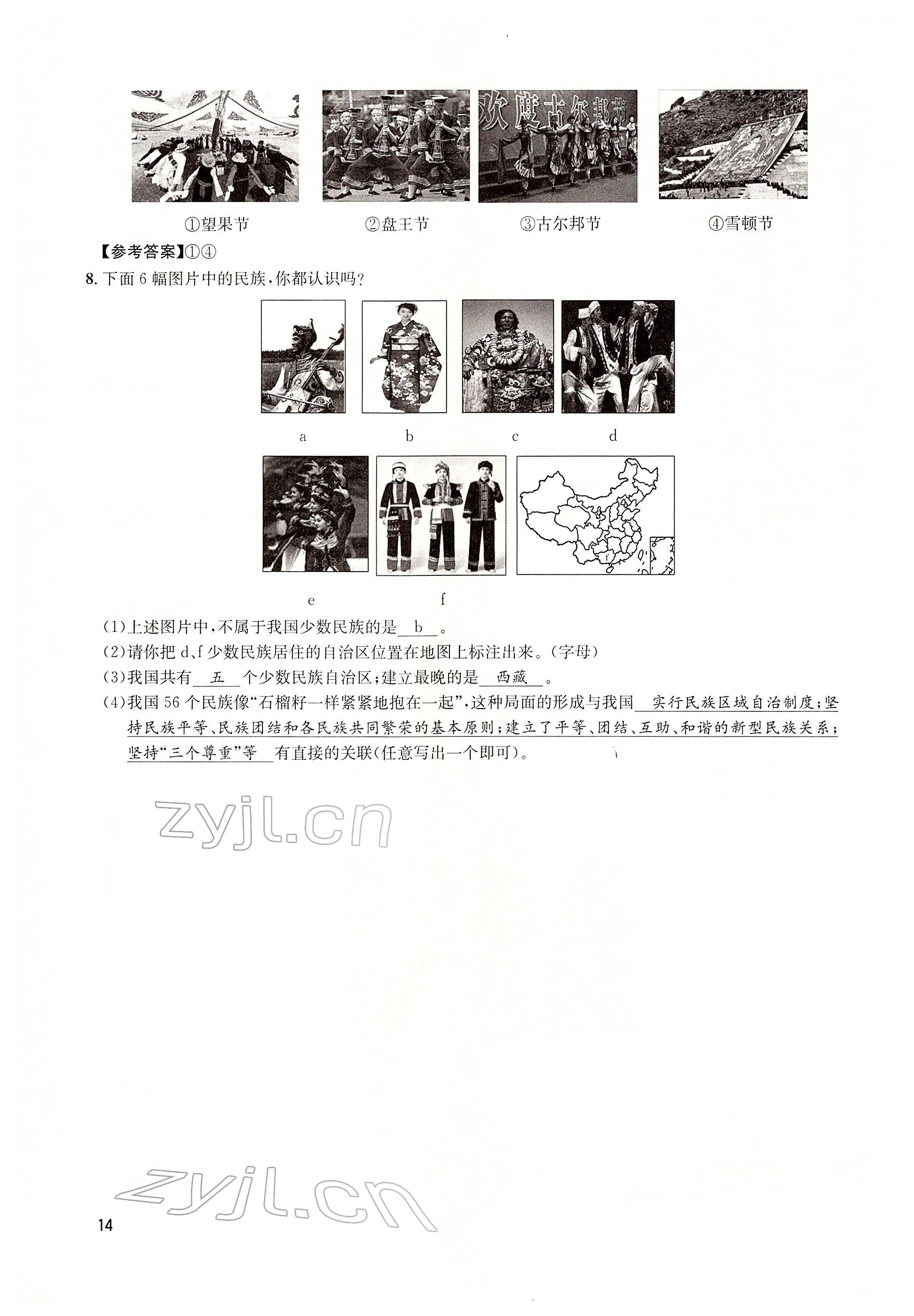 2022年大數(shù)據(jù)學(xué)業(yè)考評道德與法治 參考答案第31頁