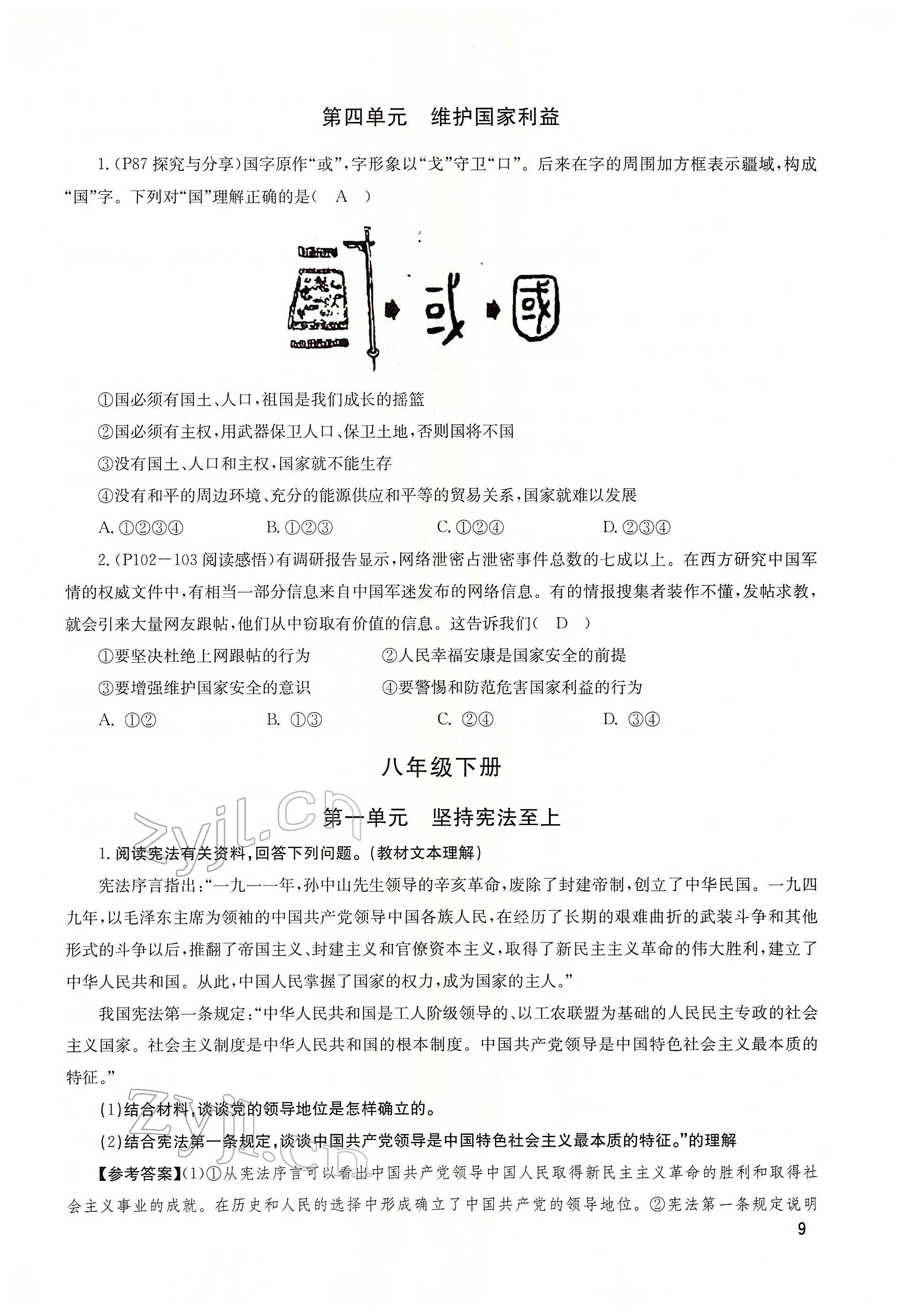 2022年大數(shù)據(jù)學(xué)業(yè)考評(píng)道德與法治 第7頁(yè)