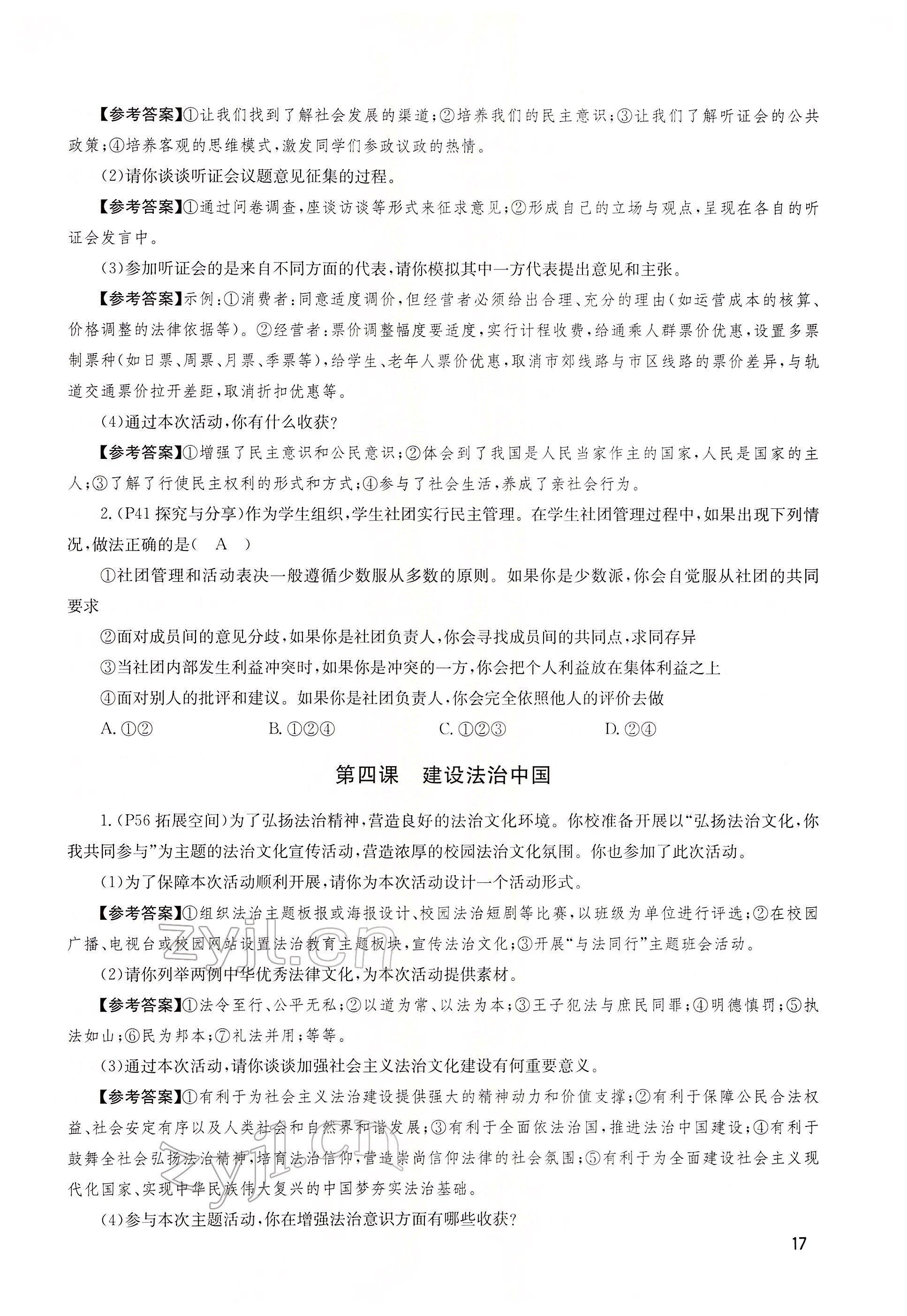 2022年大數(shù)據(jù)學(xué)業(yè)考評(píng)道德與法治 第15頁