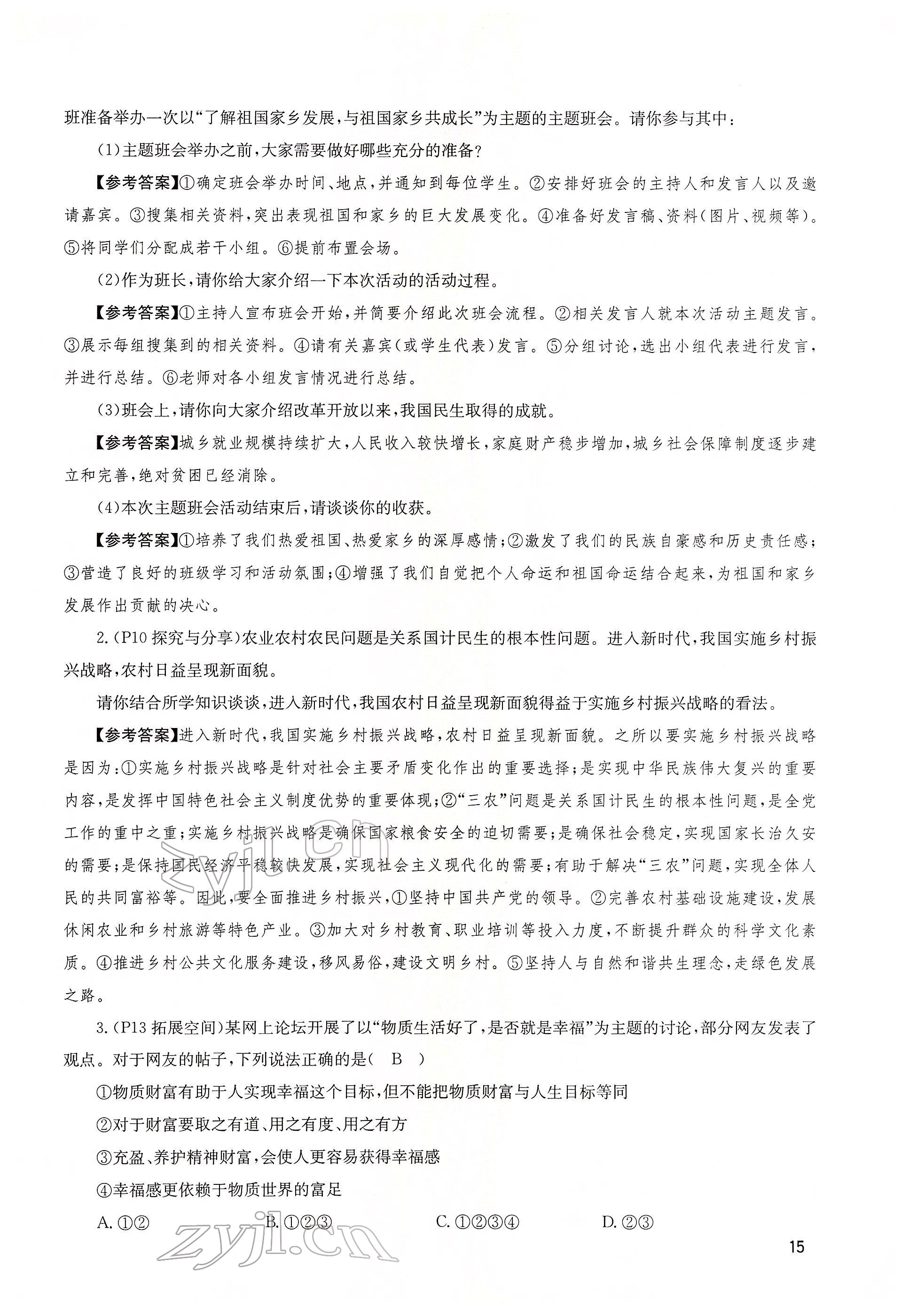 2022年大數(shù)據(jù)學(xué)業(yè)考評道德與法治 第13頁