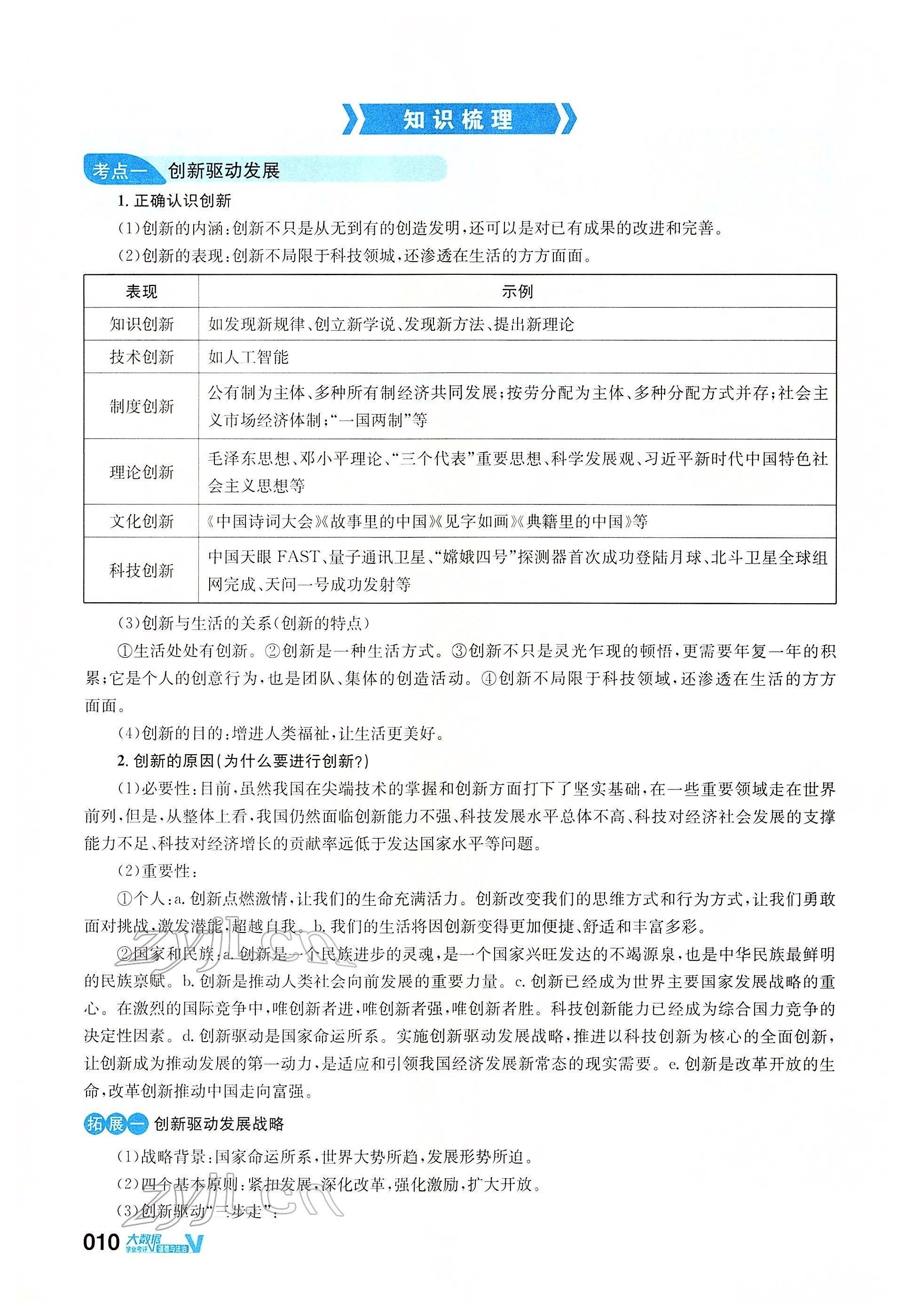 2022年大數(shù)據(jù)學業(yè)考評道德與法治 參考答案第38頁