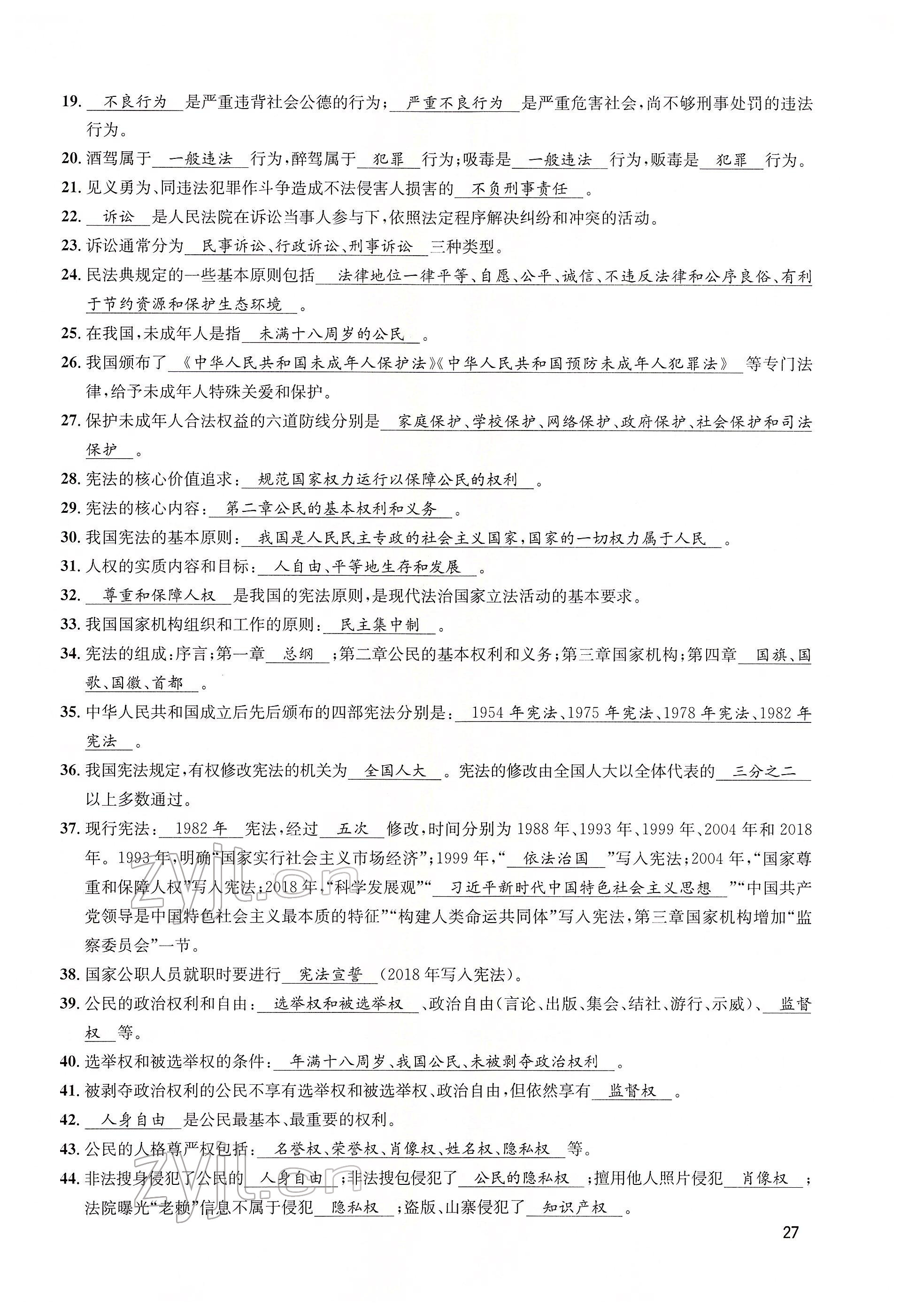 2022年大數(shù)據(jù)學(xué)業(yè)考評(píng)道德與法治 第25頁