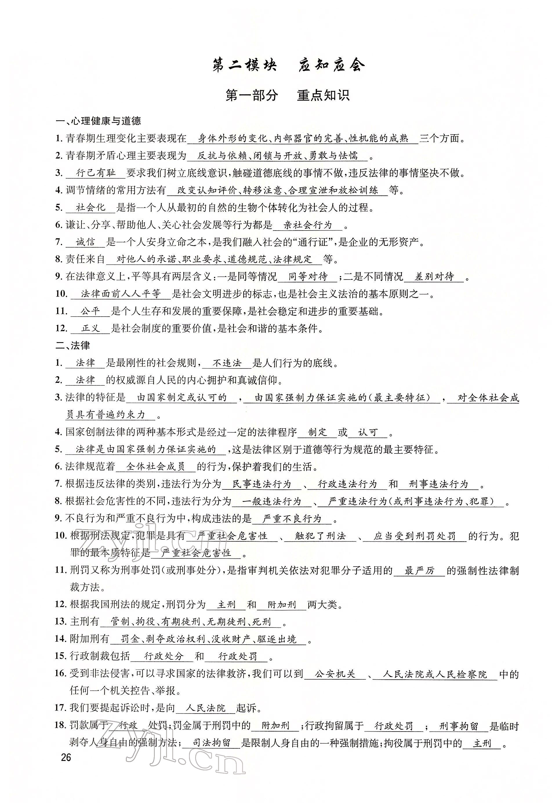 2022年大數(shù)據(jù)學(xué)業(yè)考評道德與法治 第24頁