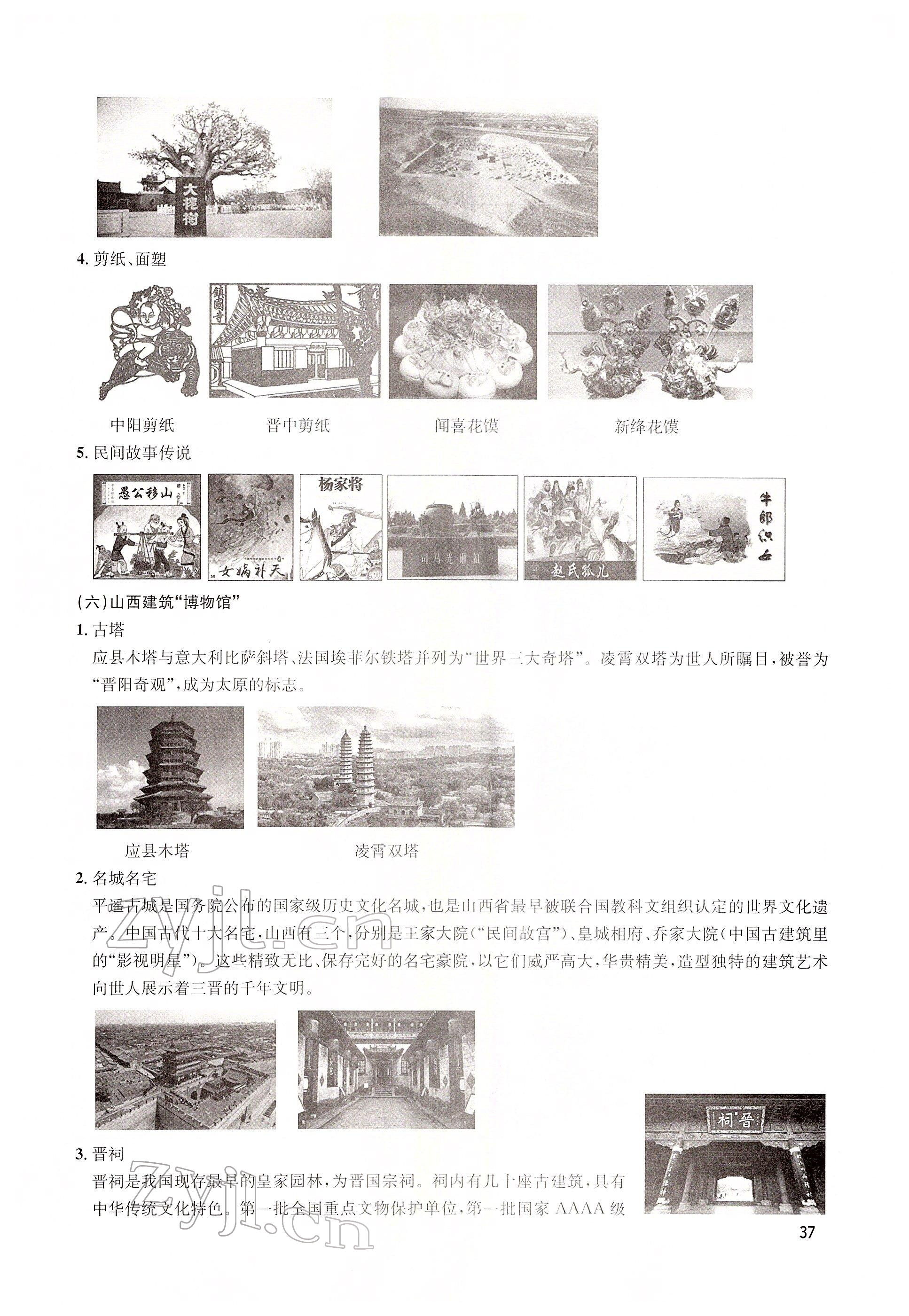 2022年大數(shù)據(jù)學(xué)業(yè)考評(píng)道德與法治 第35頁