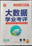2022年大數據學業考評數學