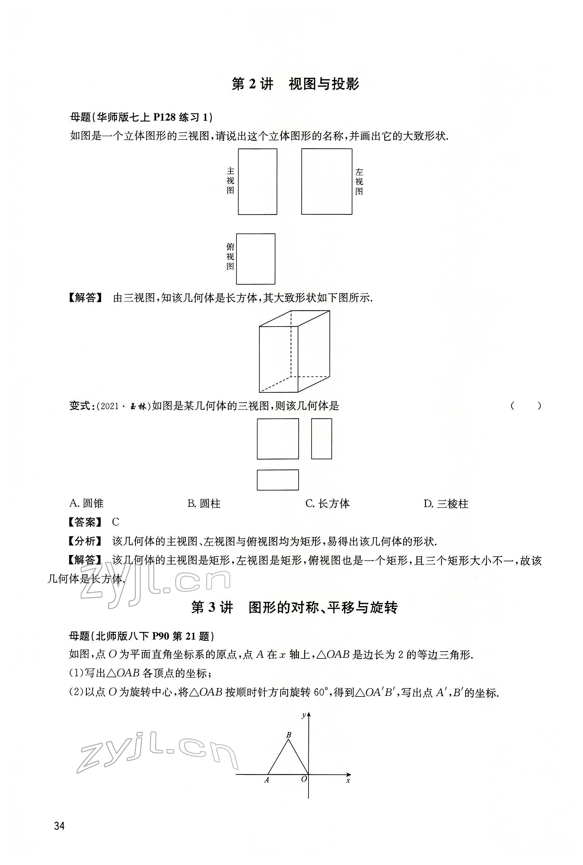 2022年大數(shù)據(jù)學(xué)業(yè)考評數(shù)學(xué) 第34頁