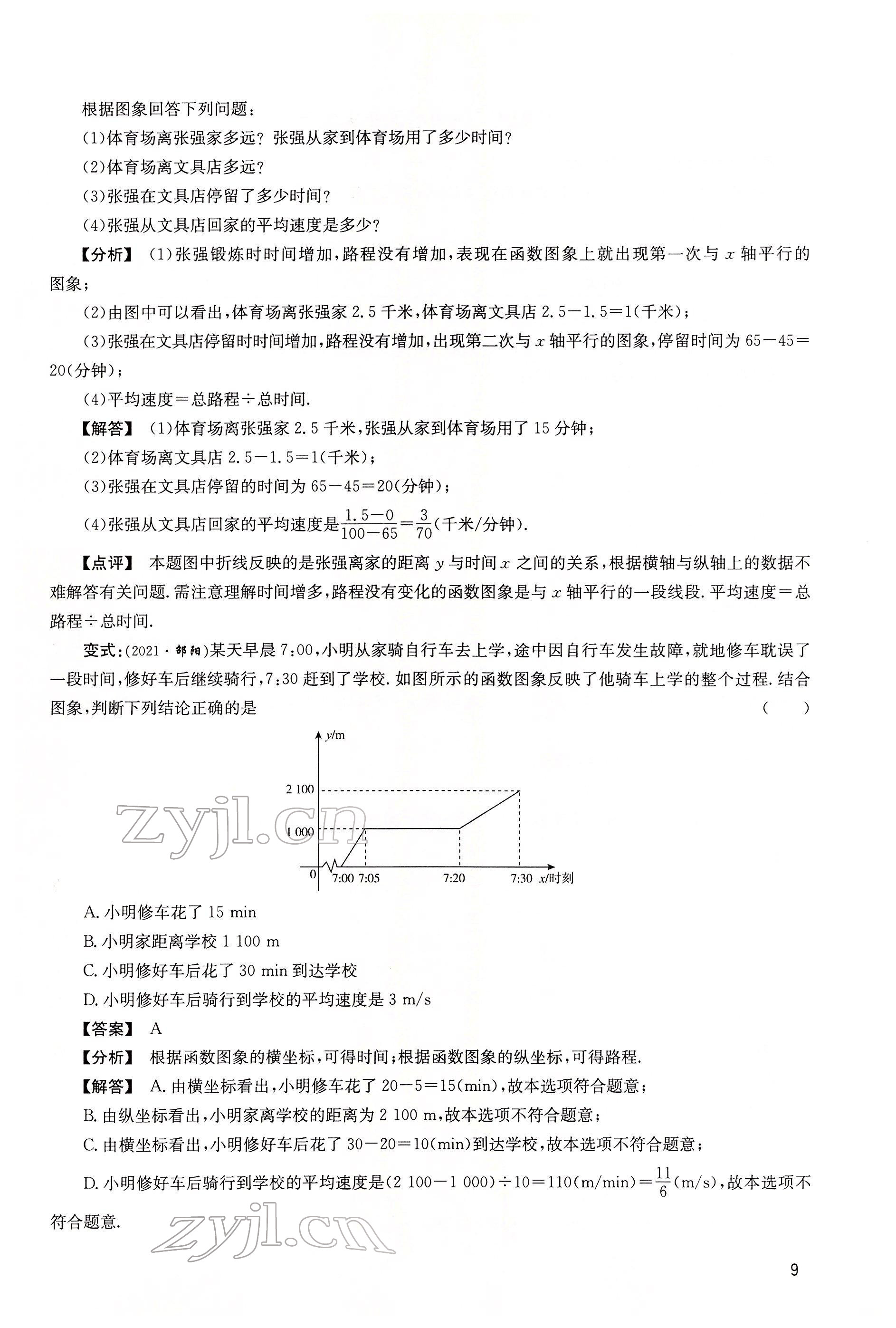 2022年大數(shù)據(jù)學(xué)業(yè)考評(píng)數(shù)學(xué) 第9頁(yè)