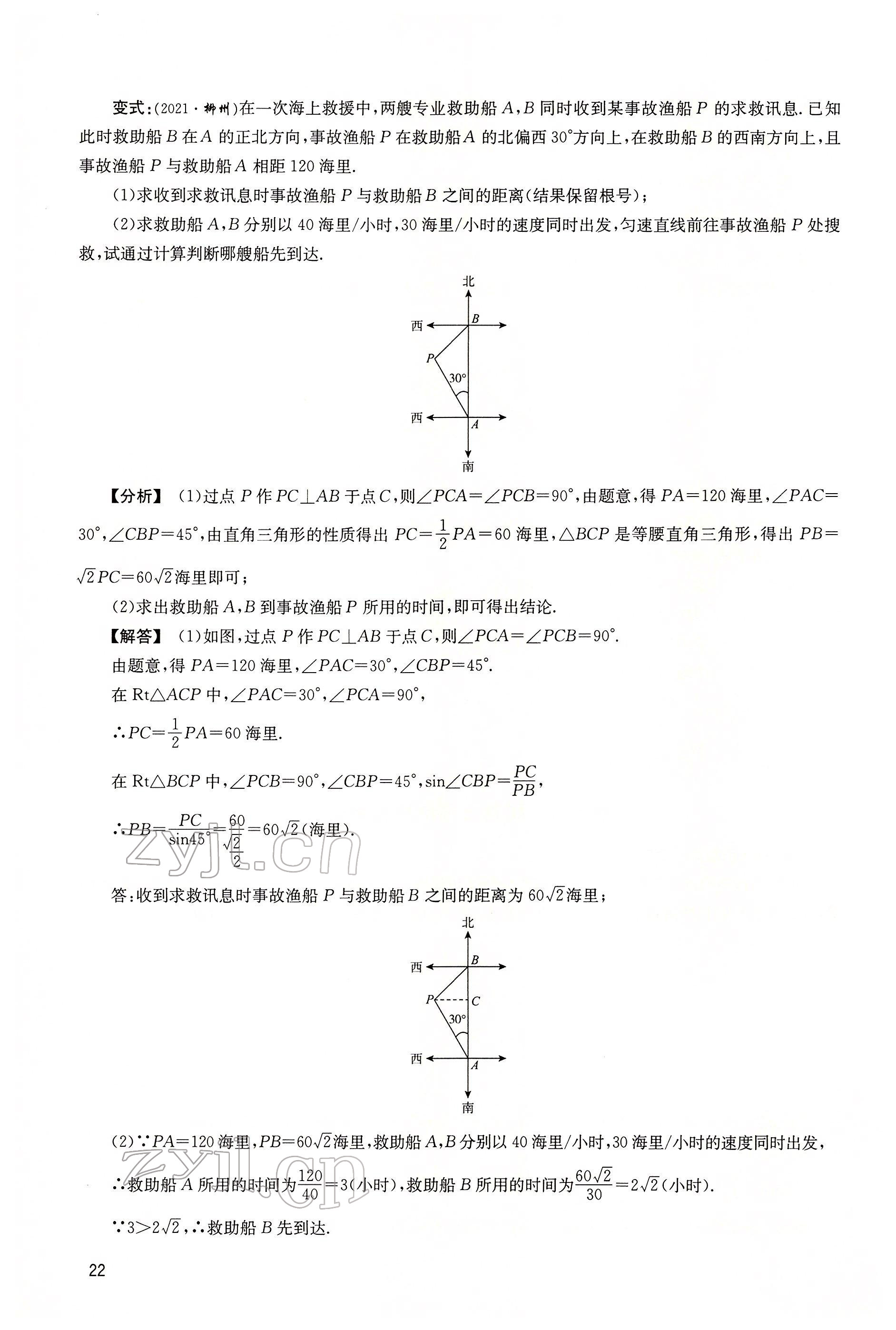 2022年大數(shù)據(jù)學(xué)業(yè)考評(píng)數(shù)學(xué) 第22頁(yè)