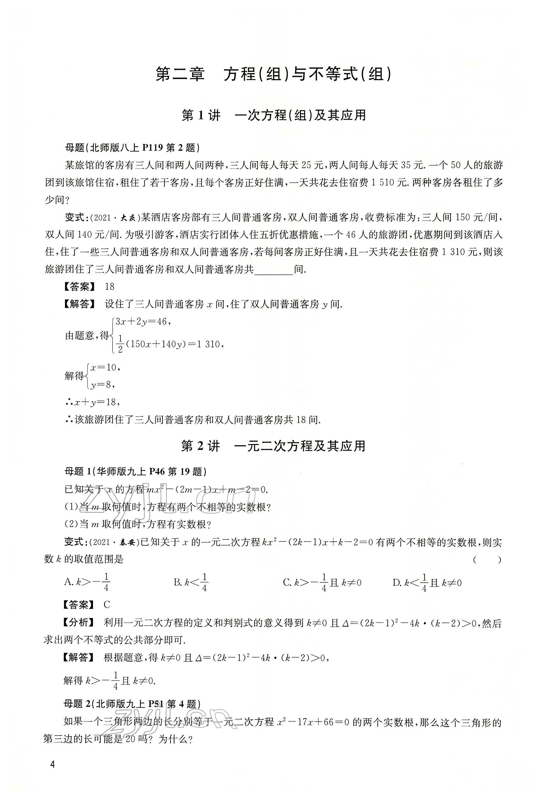 2022年大數(shù)據(jù)學(xué)業(yè)考評(píng)數(shù)學(xué) 第4頁