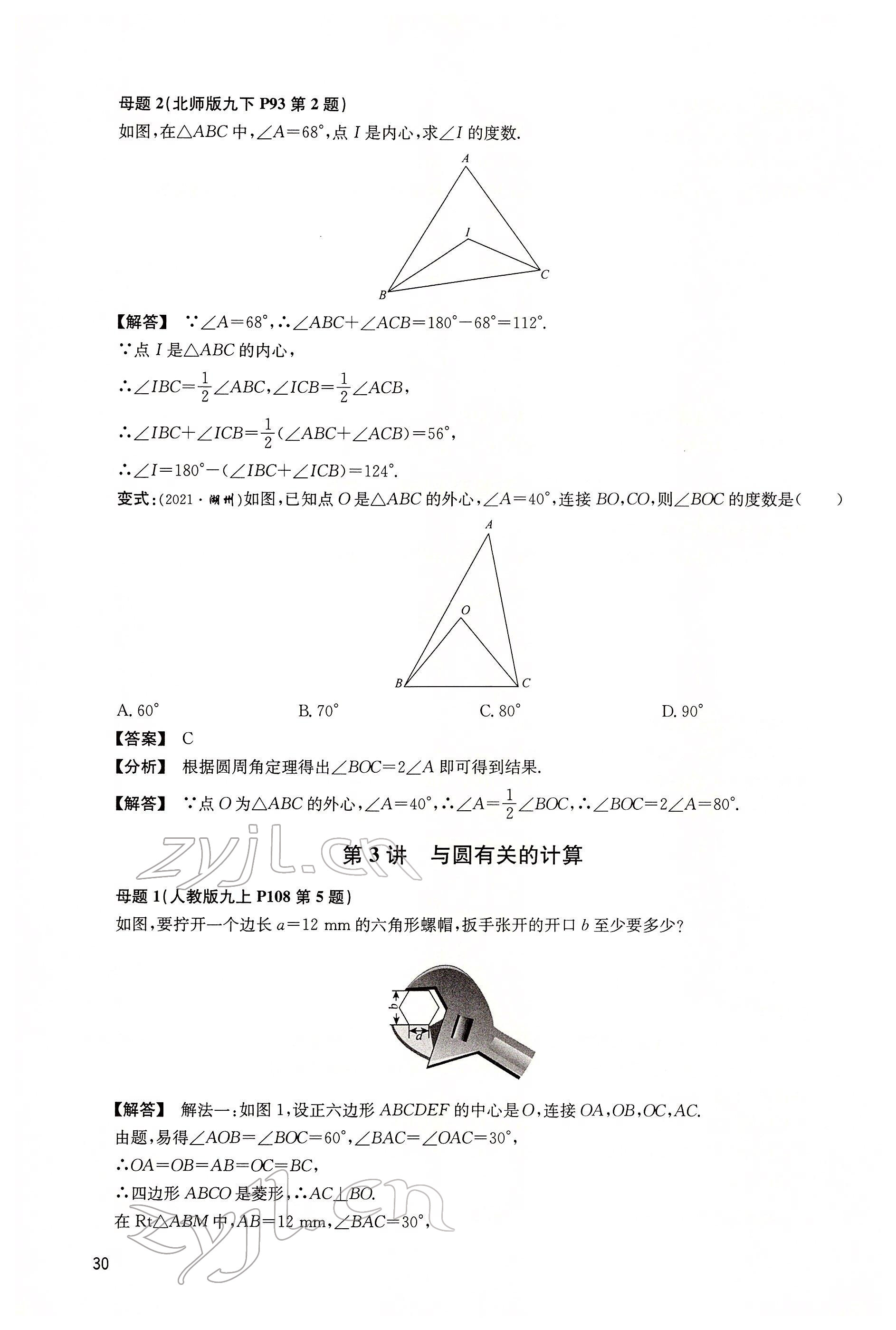 2022年大數(shù)據(jù)學(xué)業(yè)考評數(shù)學(xué) 第30頁