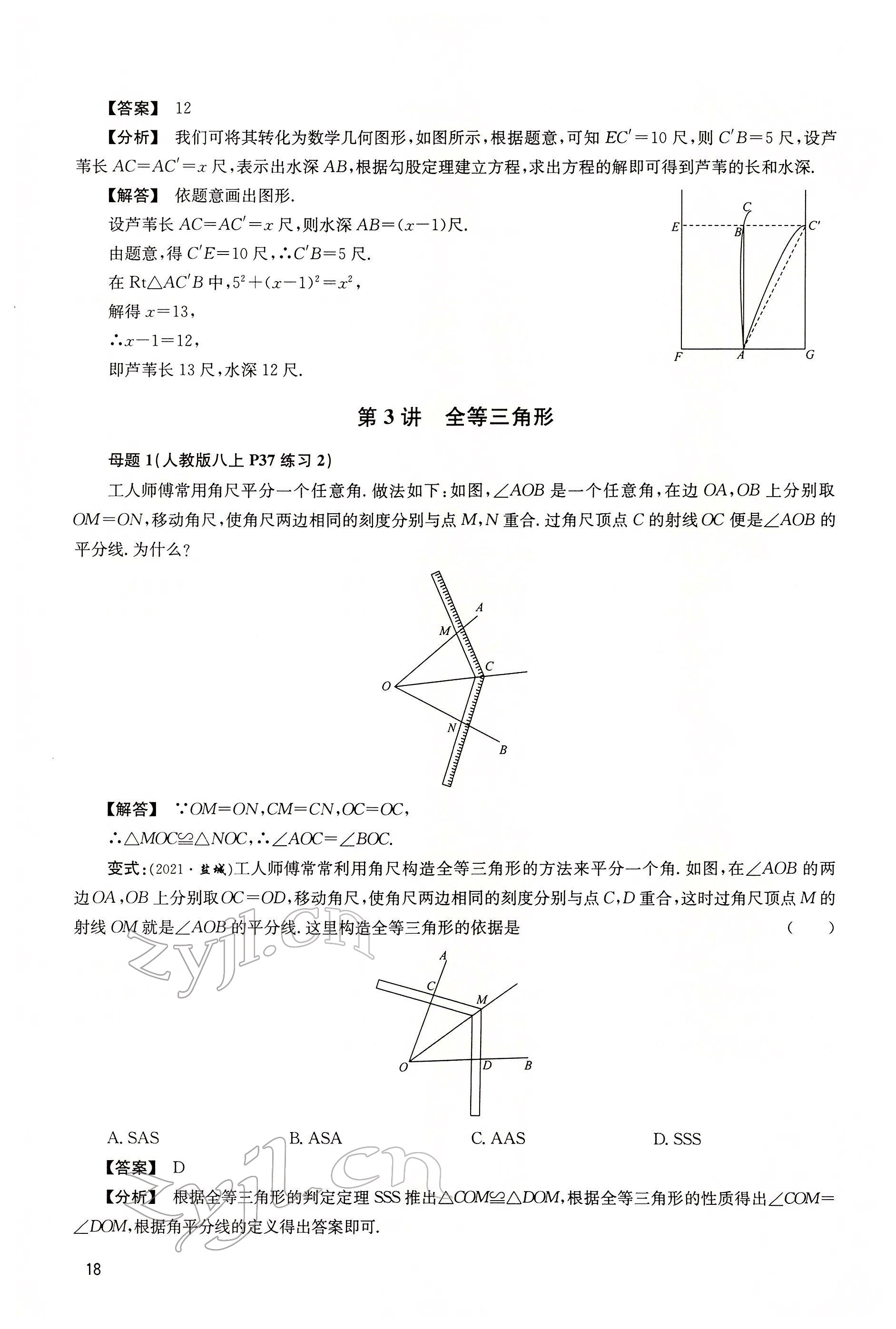 2022年大數(shù)據(jù)學(xué)業(yè)考評(píng)數(shù)學(xué) 第18頁(yè)