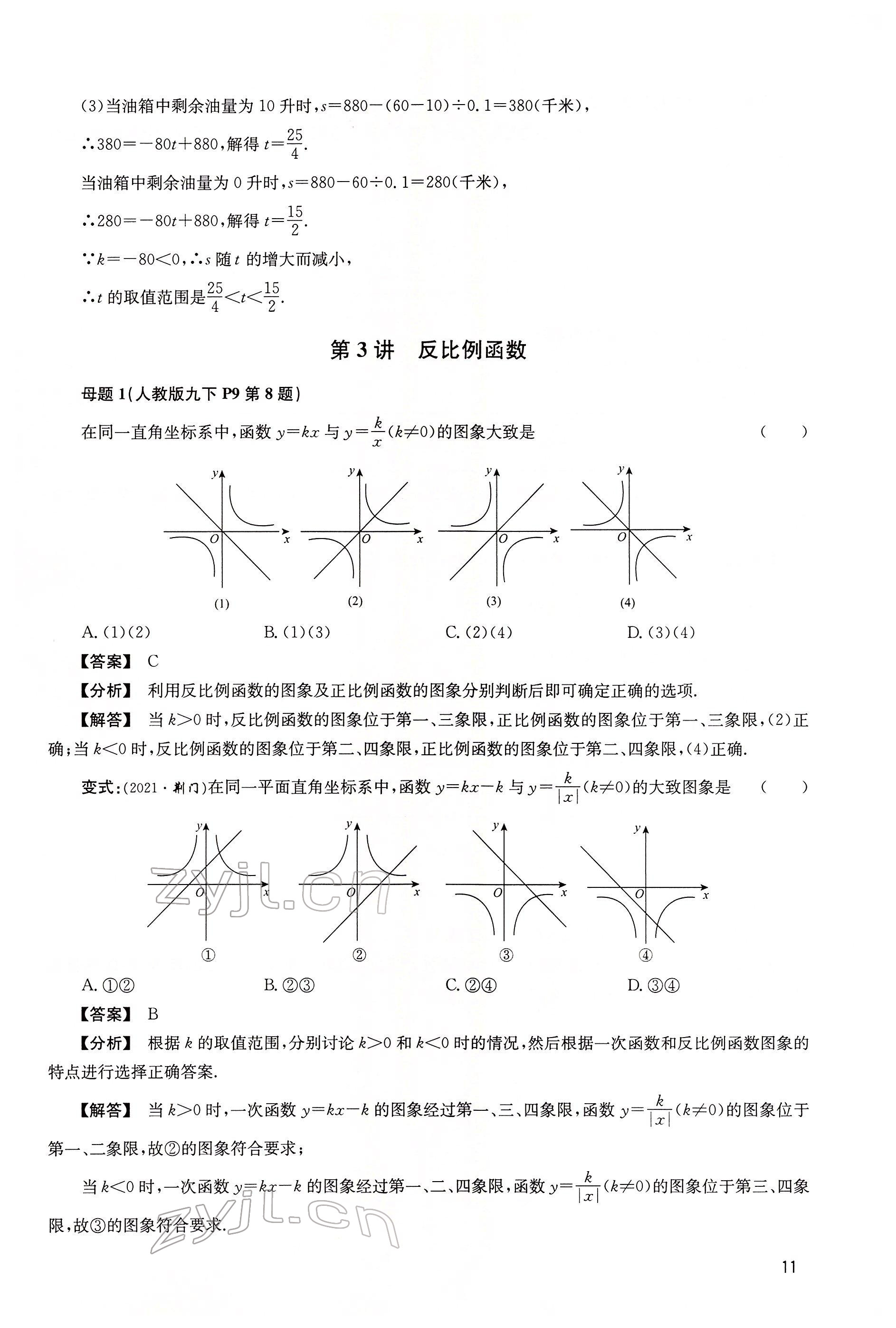 2022年大數(shù)據(jù)學(xué)業(yè)考評數(shù)學(xué) 第11頁