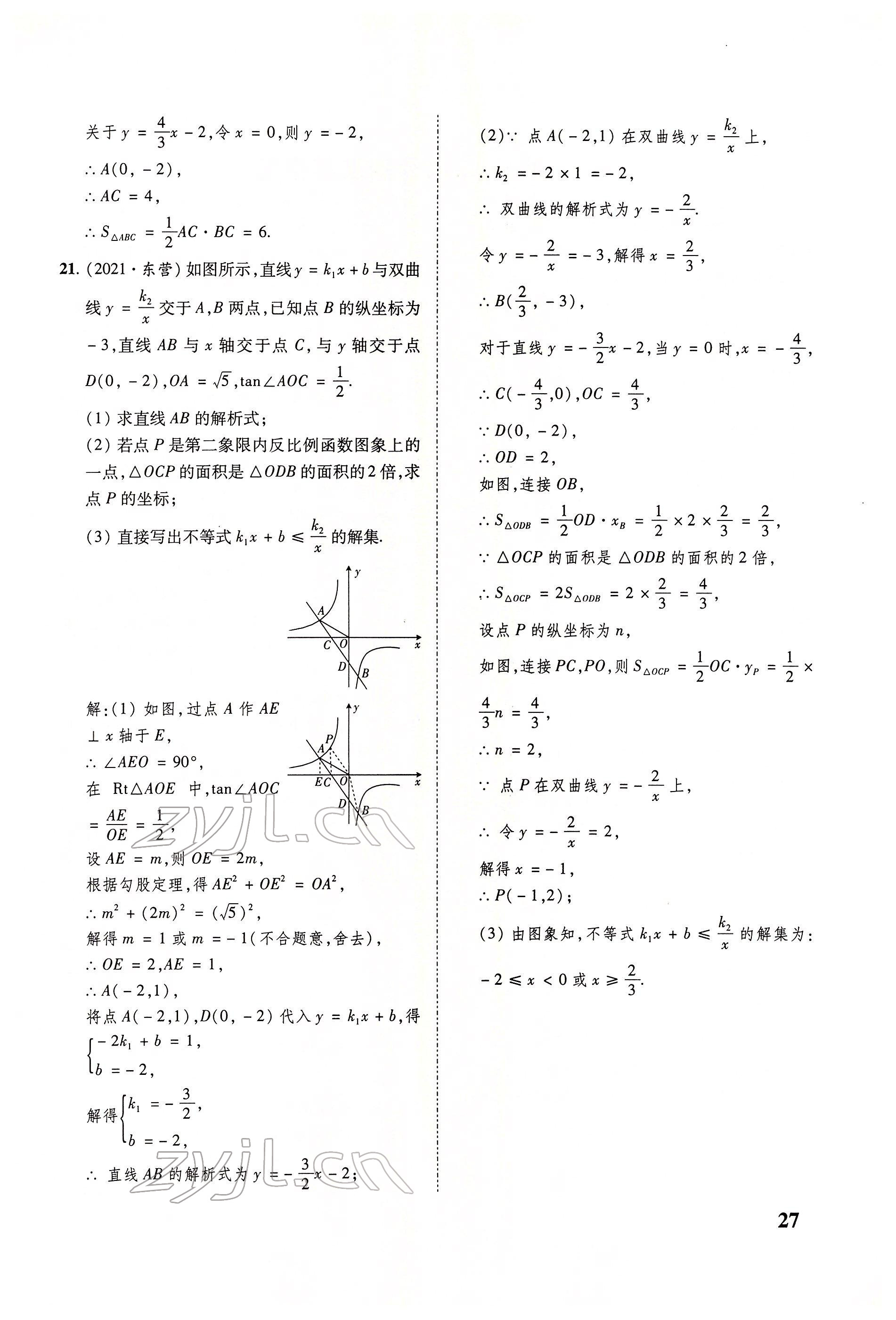 2022年大數(shù)據(jù)學(xué)業(yè)考評數(shù)學(xué) 參考答案第65頁