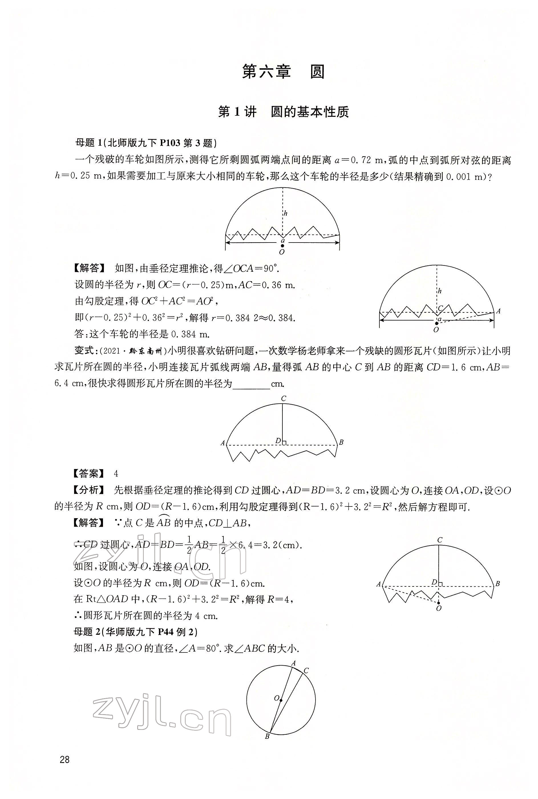 2022年大數(shù)據(jù)學(xué)業(yè)考評數(shù)學(xué) 第28頁