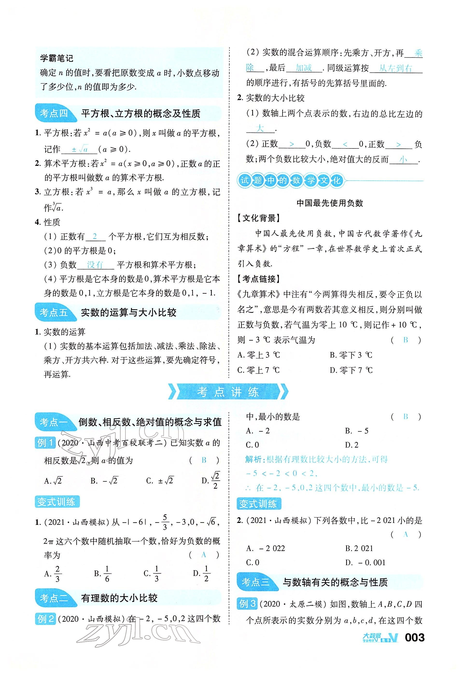 2022年大數(shù)據(jù)學業(yè)考評數(shù)學 參考答案第5頁