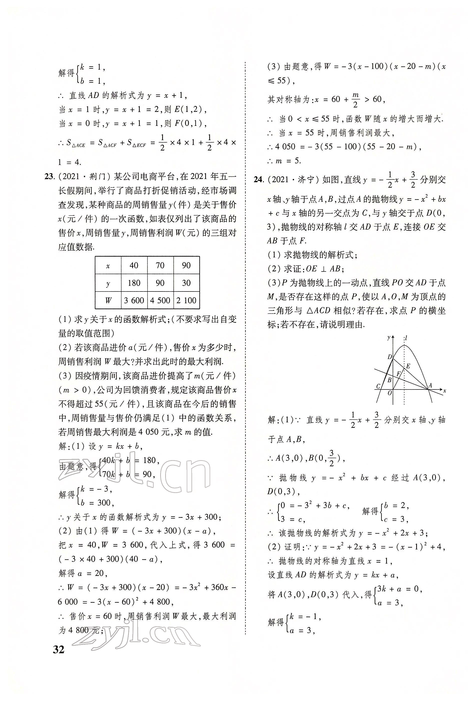 2022年大數(shù)據(jù)學(xué)業(yè)考評(píng)數(shù)學(xué) 參考答案第77頁(yè)