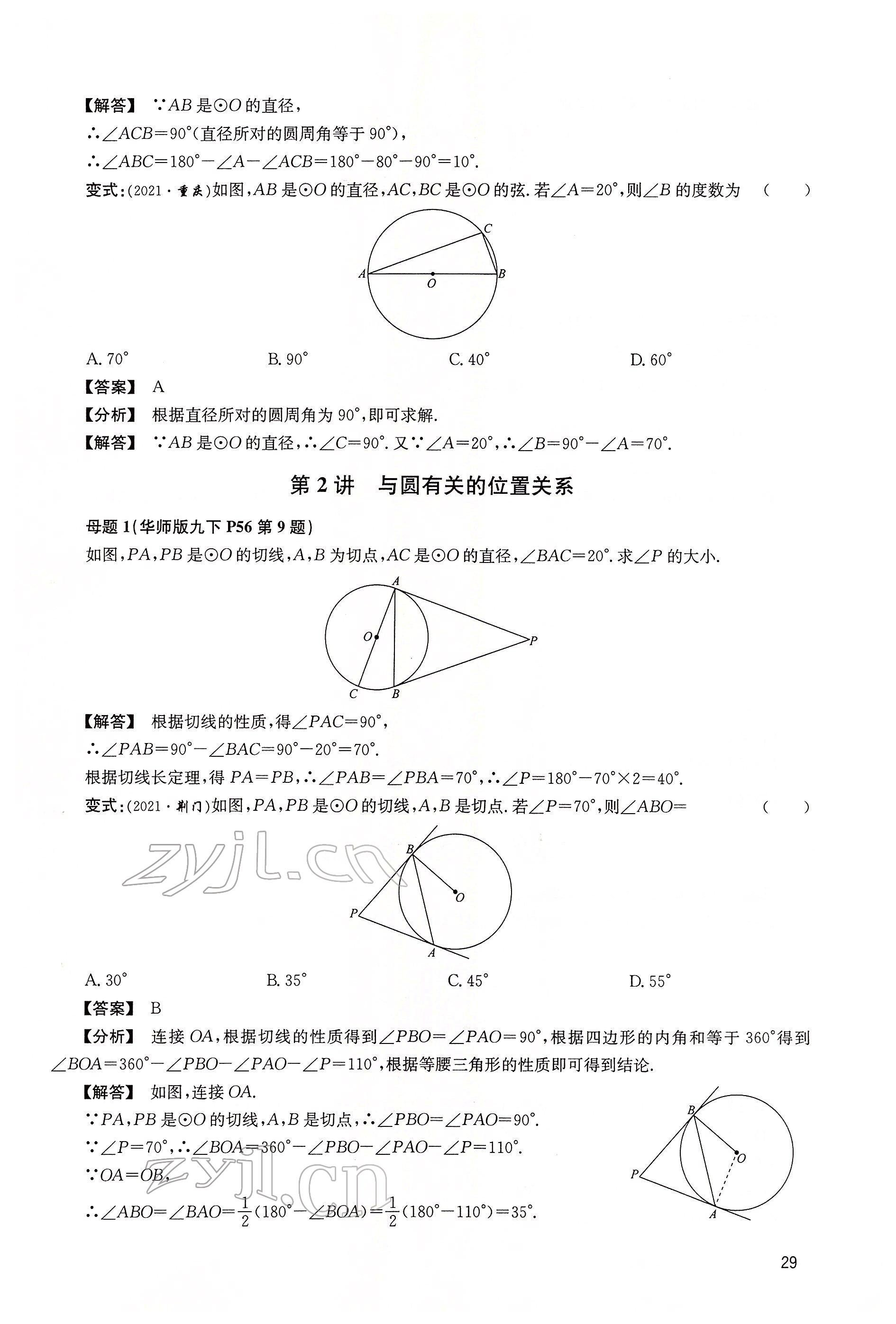 2022年大數(shù)據(jù)學(xué)業(yè)考評數(shù)學(xué) 第29頁