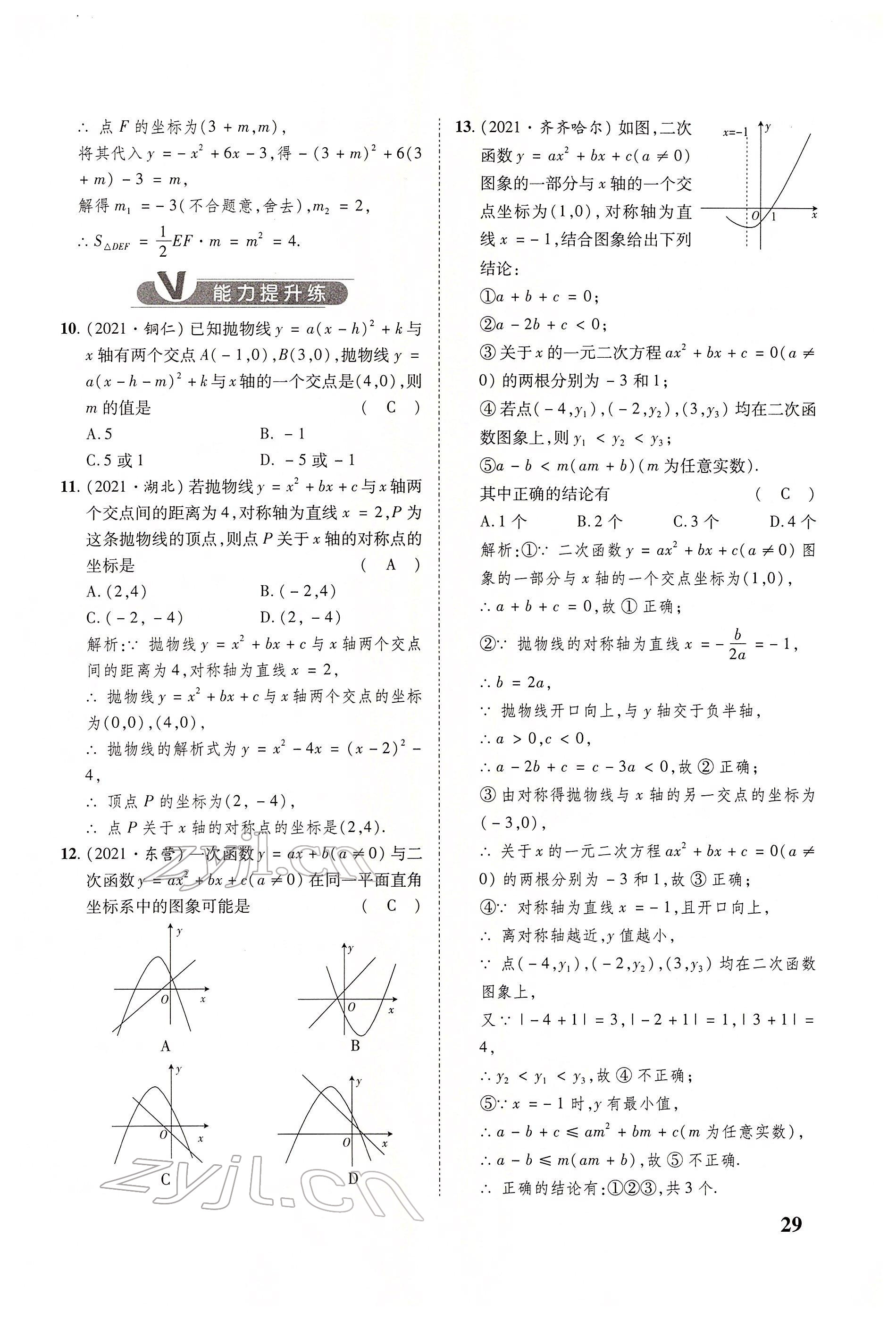 2022年大數(shù)據(jù)學業(yè)考評數(shù)學 參考答案第70頁