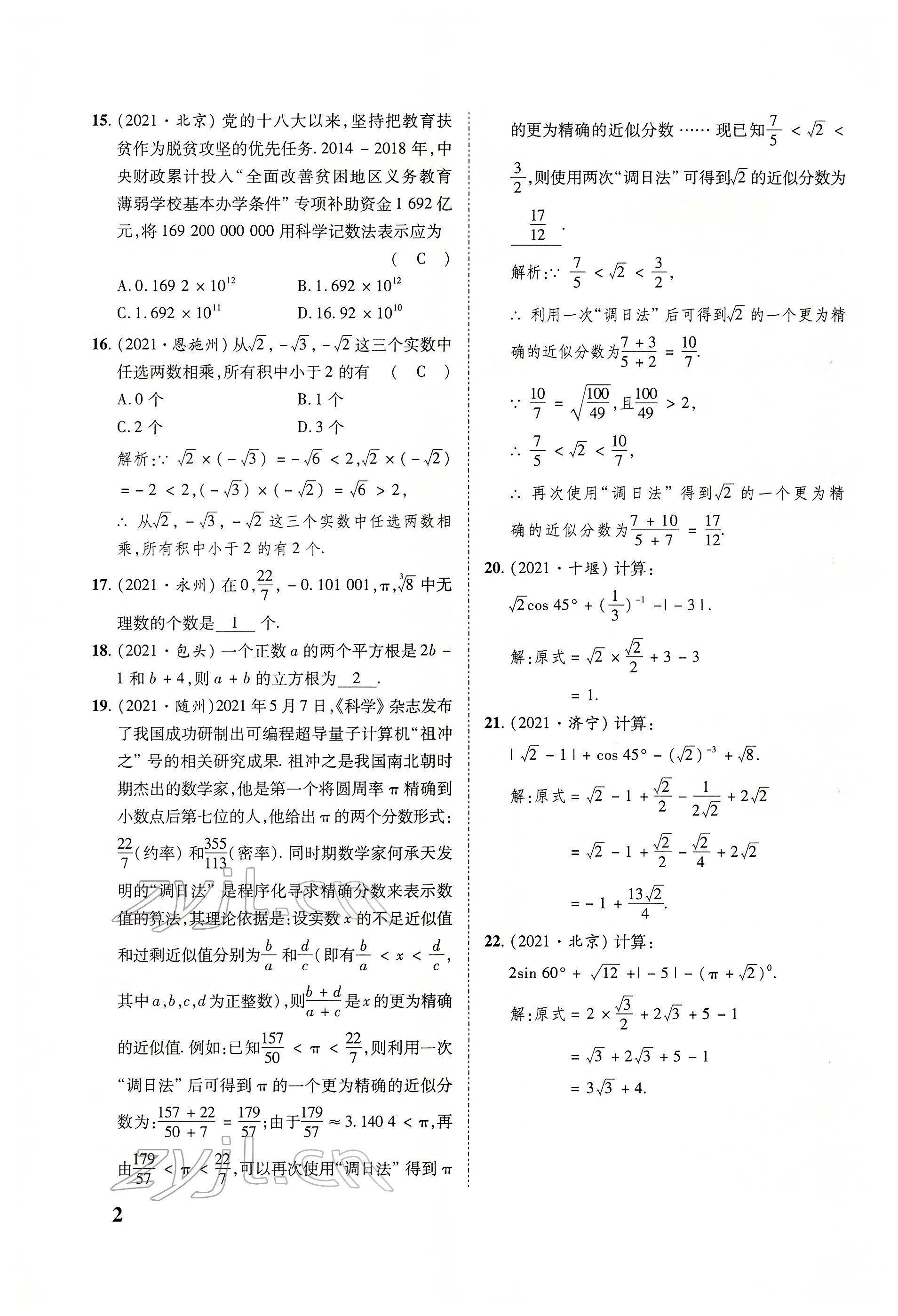 2022年大數(shù)據(jù)學(xué)業(yè)考評數(shù)學(xué) 參考答案第4頁