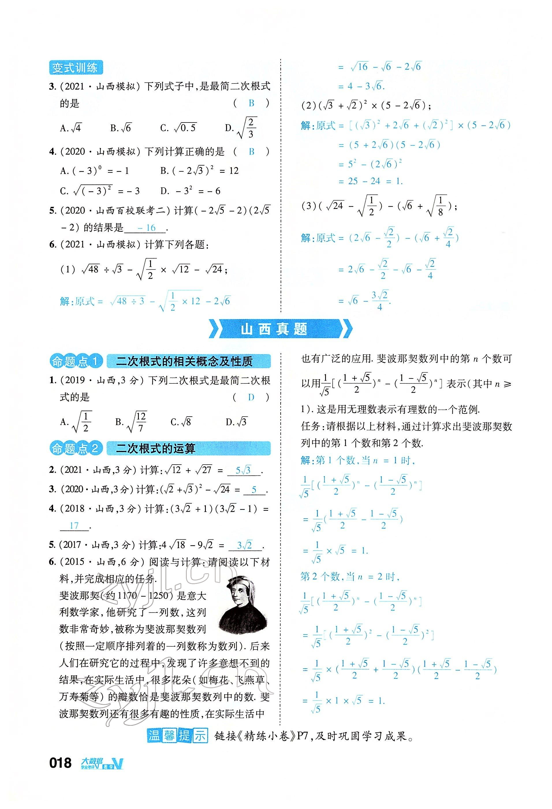 2022年大數(shù)據(jù)學(xué)業(yè)考評數(shù)學(xué) 參考答案第74頁