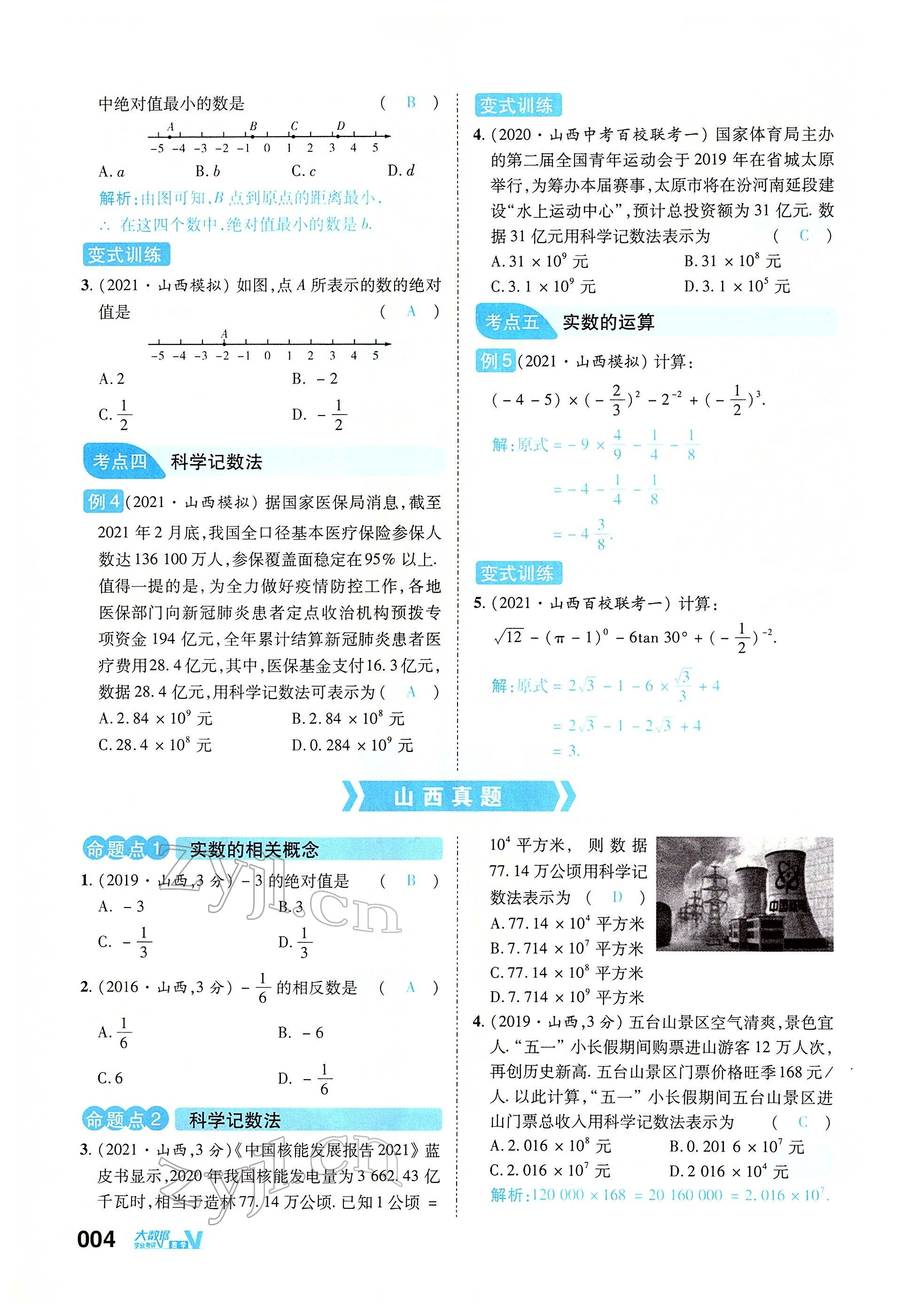 2022年大數(shù)據(jù)學(xué)業(yè)考評數(shù)學(xué) 參考答案第7頁