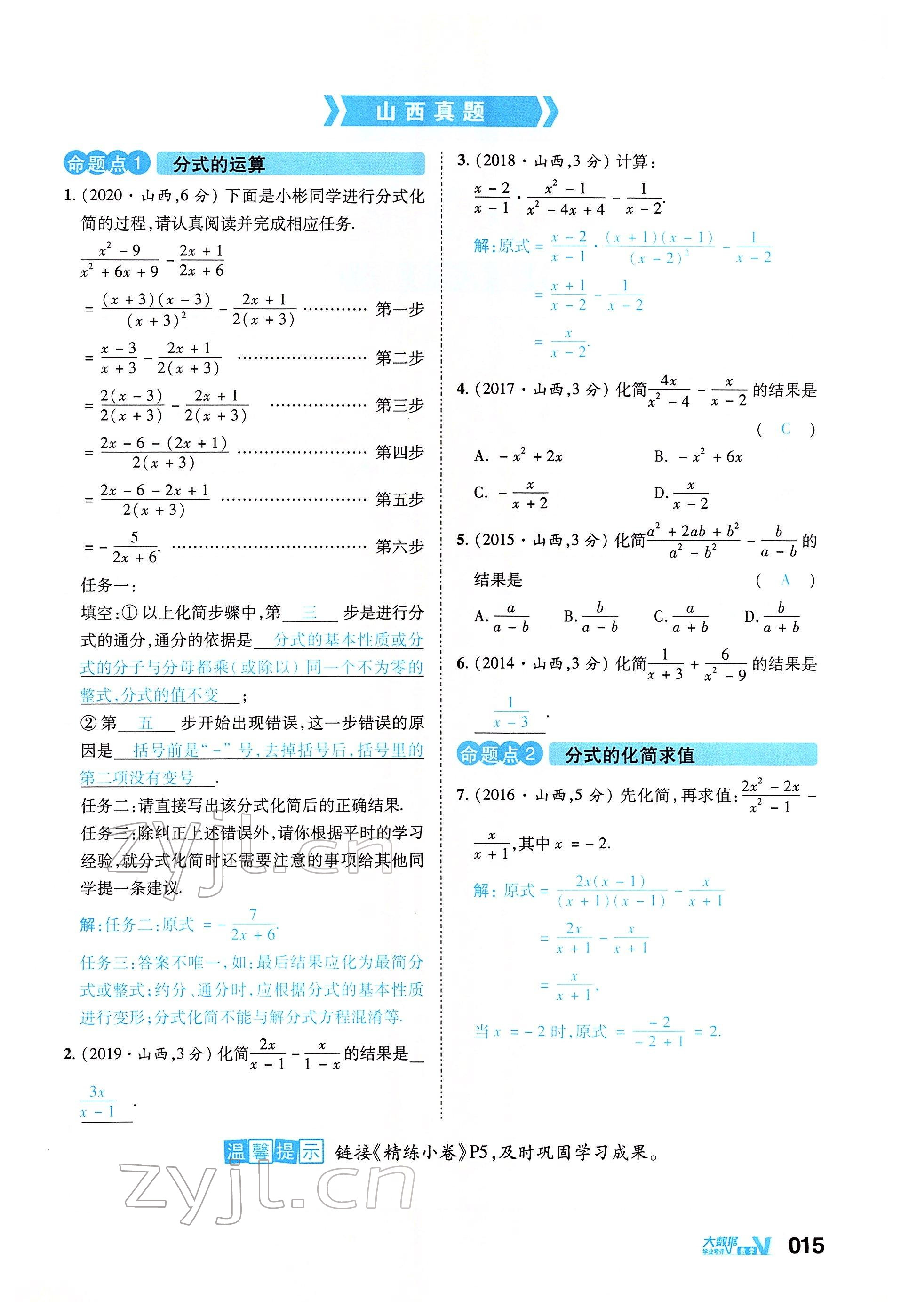 2022年大數(shù)據(jù)學(xué)業(yè)考評(píng)數(shù)學(xué) 參考答案第59頁(yè)